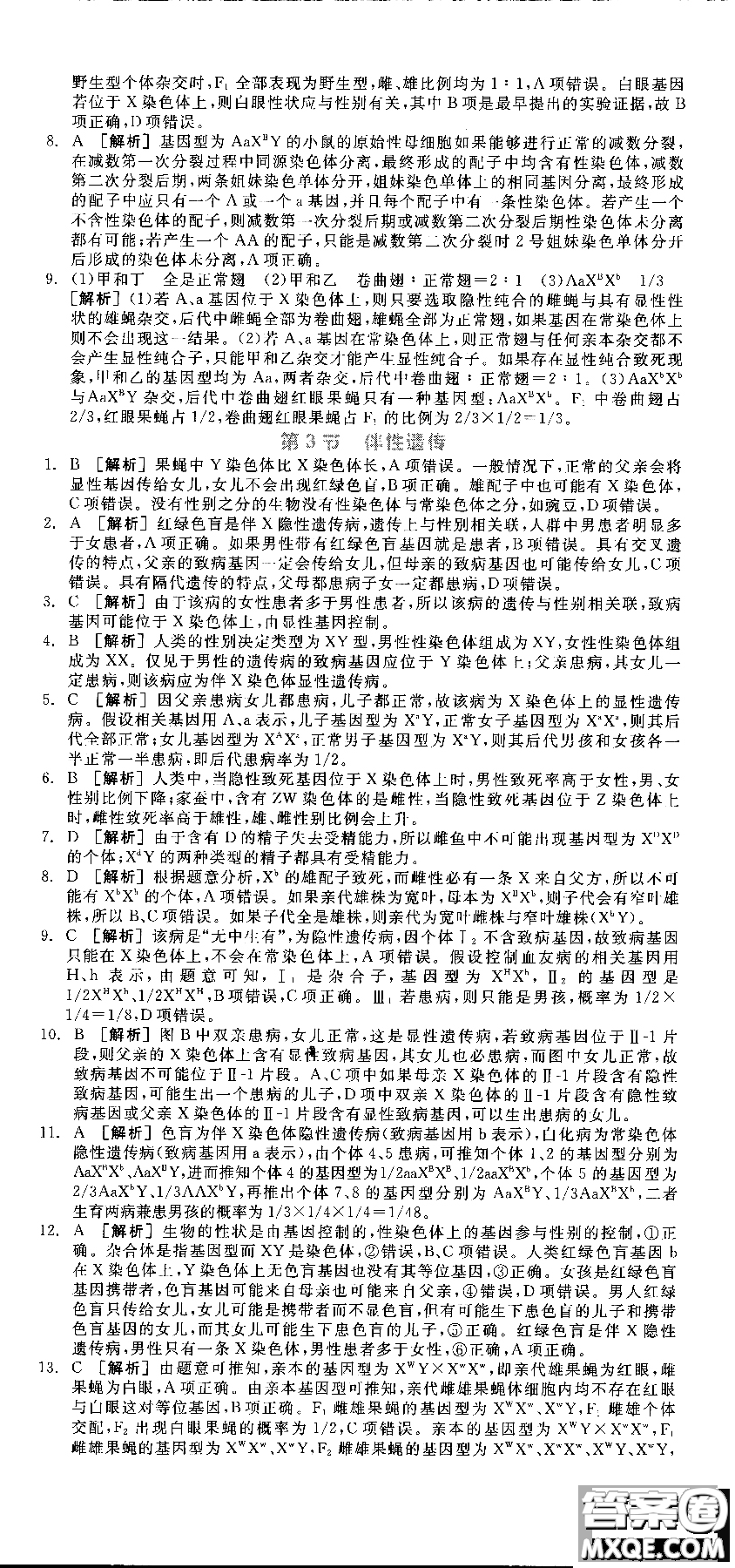 9787806205099全品學練考高中生物必修2人教版RJ2018參考答案