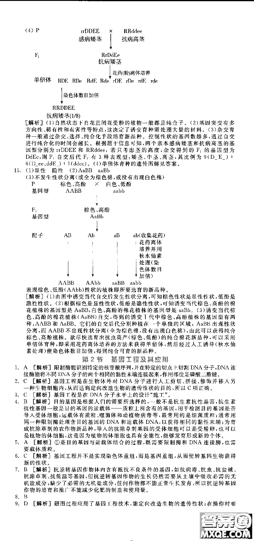 9787806205099全品學練考高中生物必修2人教版RJ2018參考答案