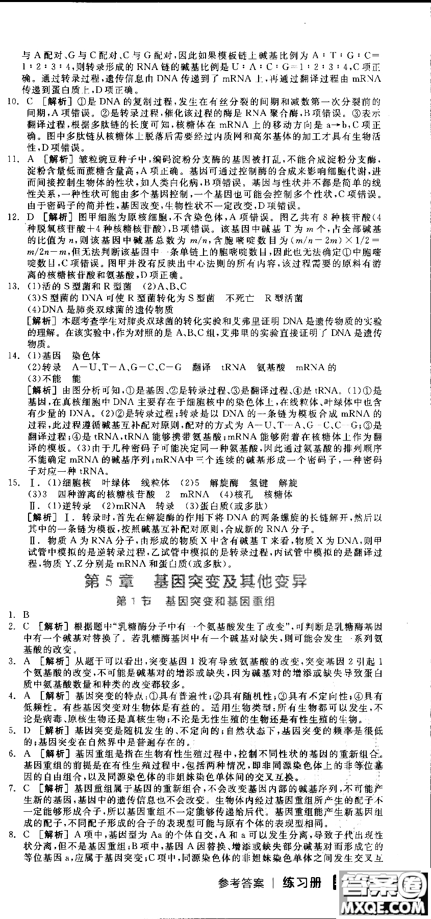 9787806205099全品學練考高中生物必修2人教版RJ2018參考答案