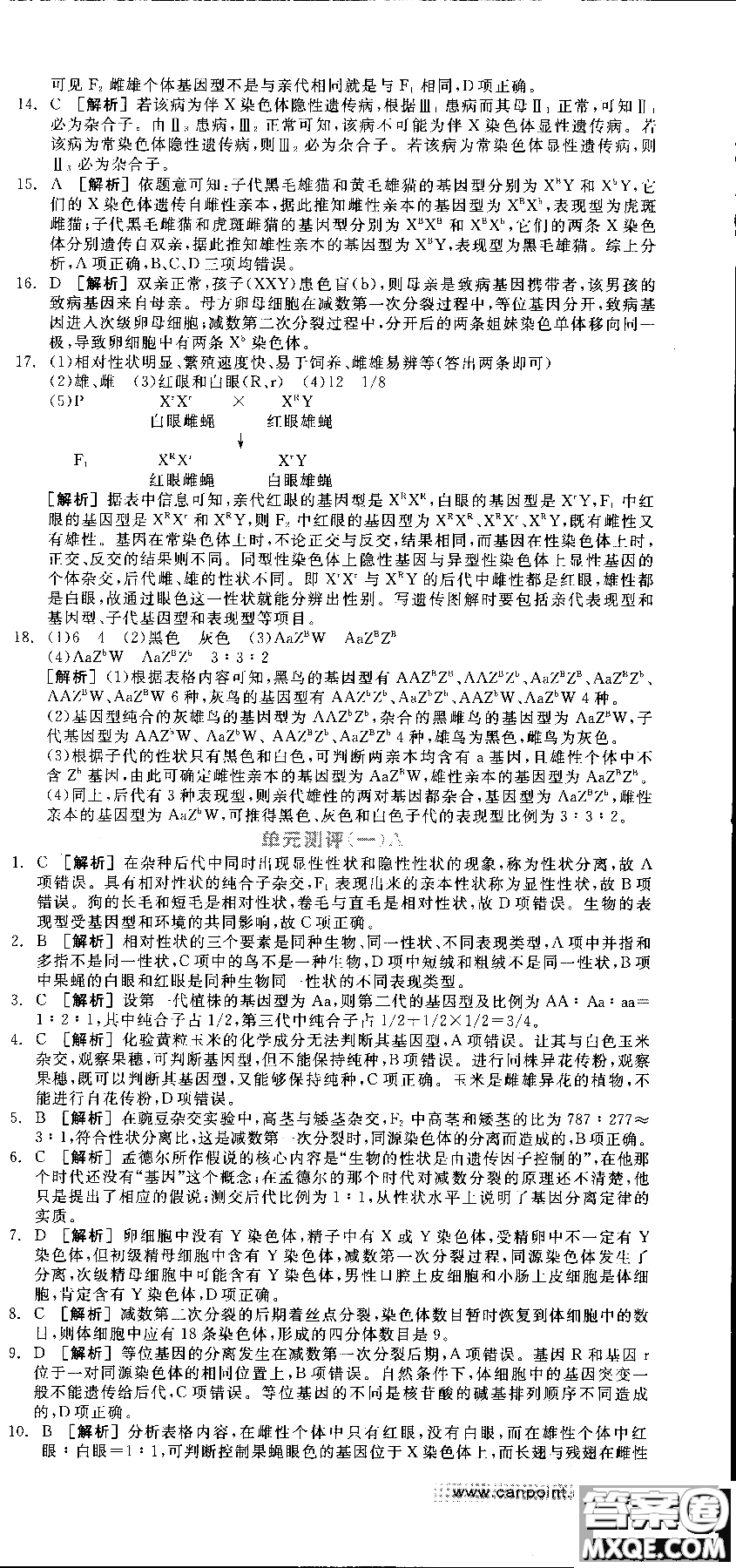 9787806205099全品學練考高中生物必修2人教版RJ2018參考答案