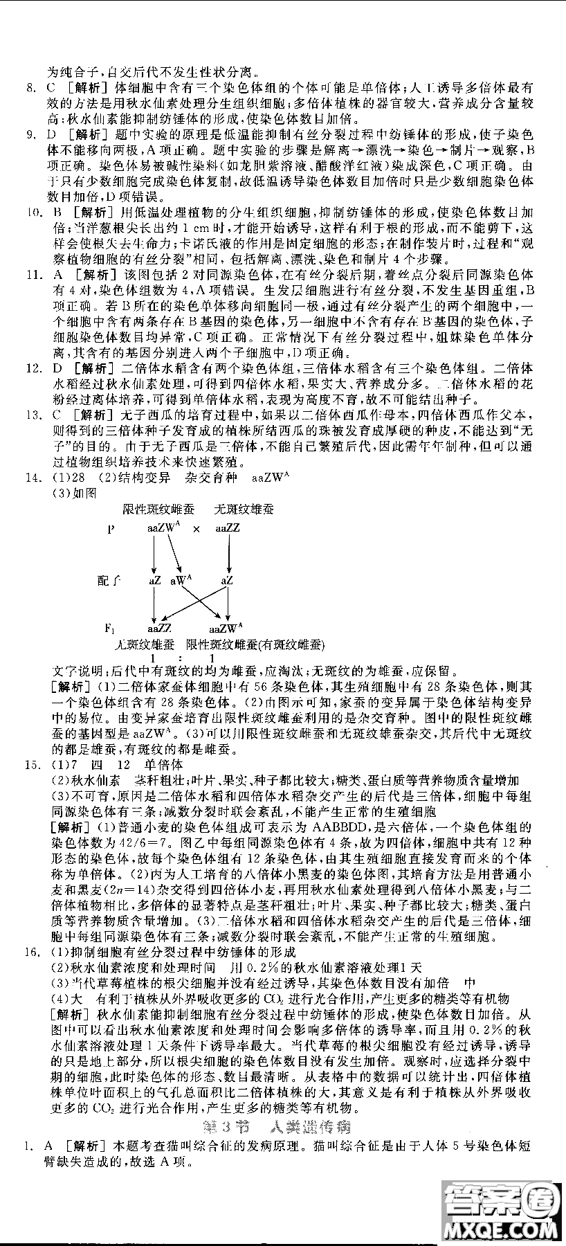 9787806205099全品學練考高中生物必修2人教版RJ2018參考答案