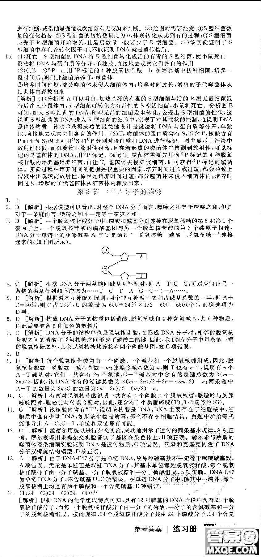 9787806205099全品學練考高中生物必修2人教版RJ2018參考答案