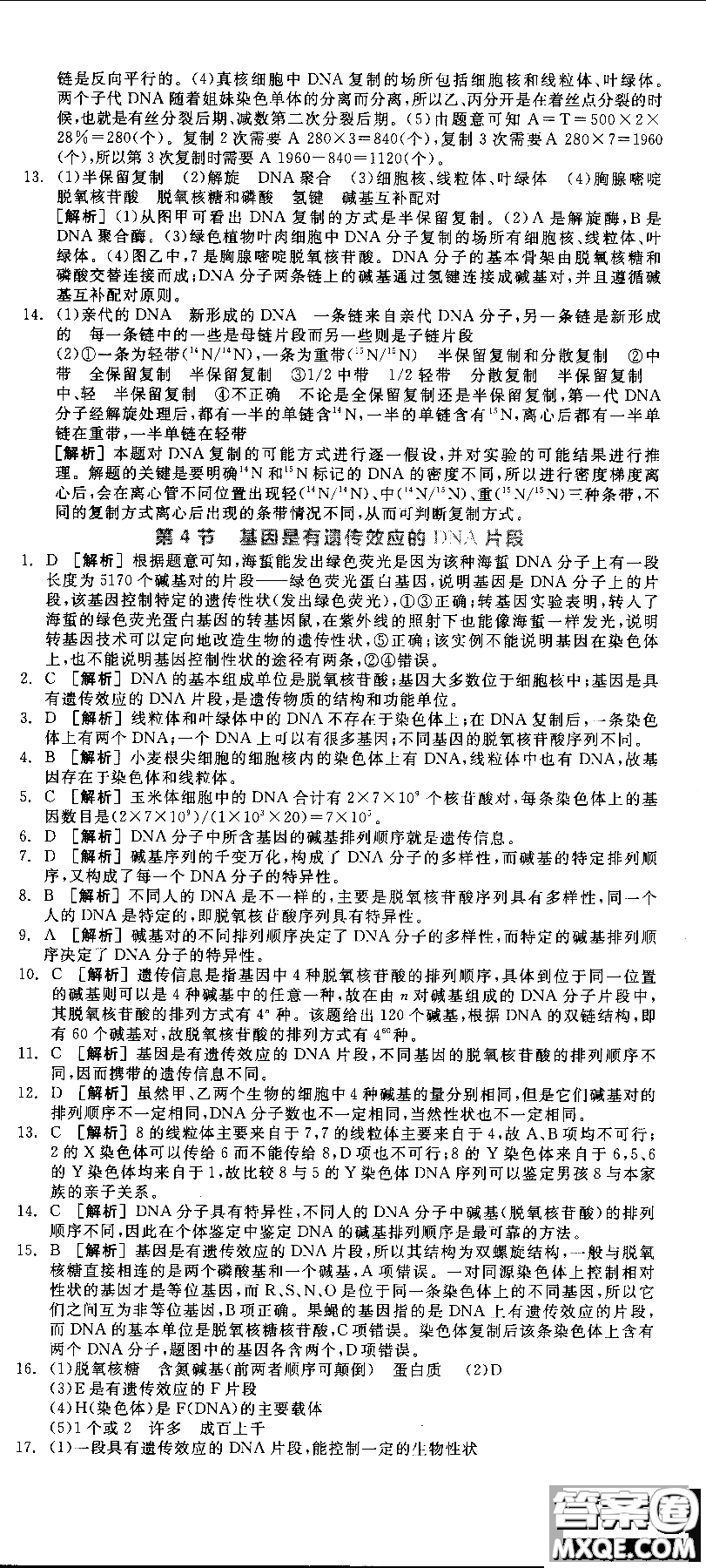 9787806205099全品學練考高中生物必修2人教版RJ2018參考答案