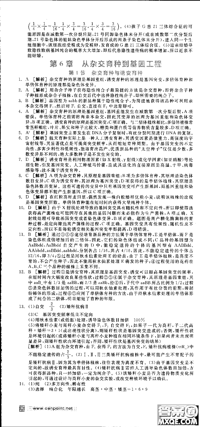 9787806205099全品學練考高中生物必修2人教版RJ2018參考答案