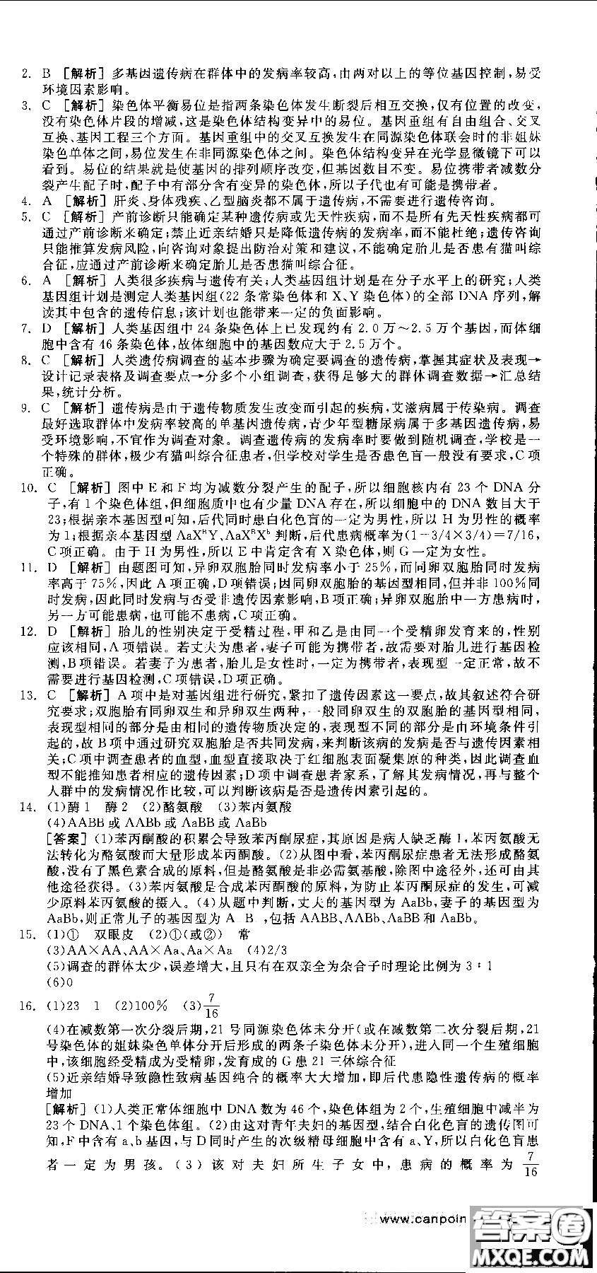 9787806205099全品學練考高中生物必修2人教版RJ2018參考答案