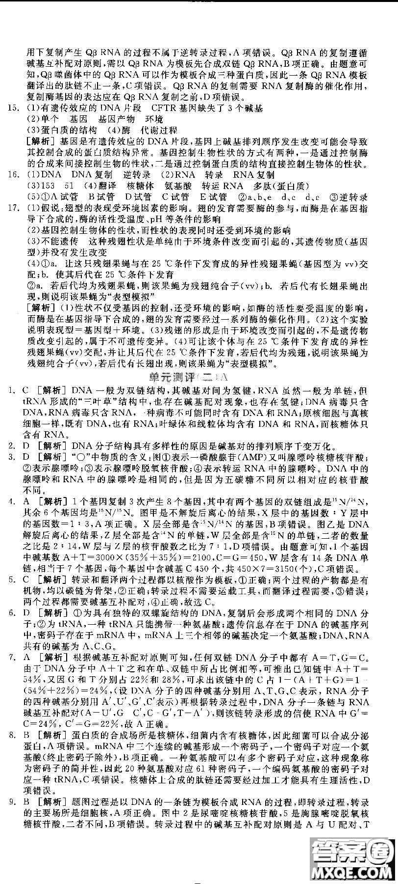 9787806205099全品學練考高中生物必修2人教版RJ2018參考答案