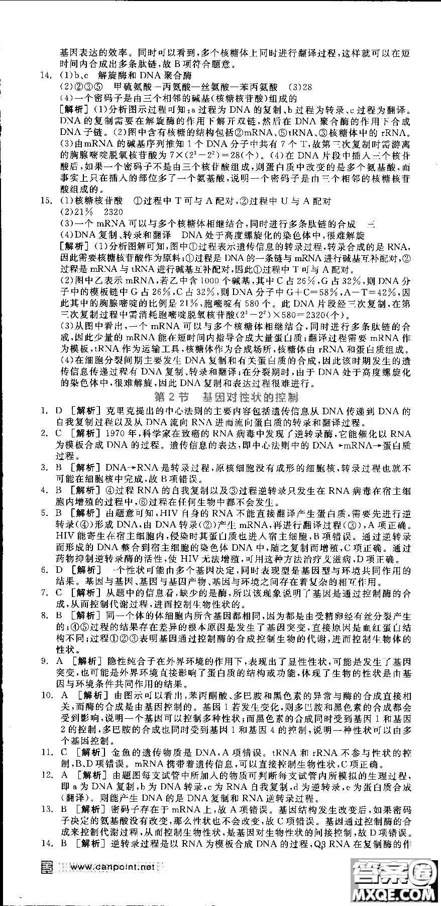 9787806205099全品學練考高中生物必修2人教版RJ2018參考答案