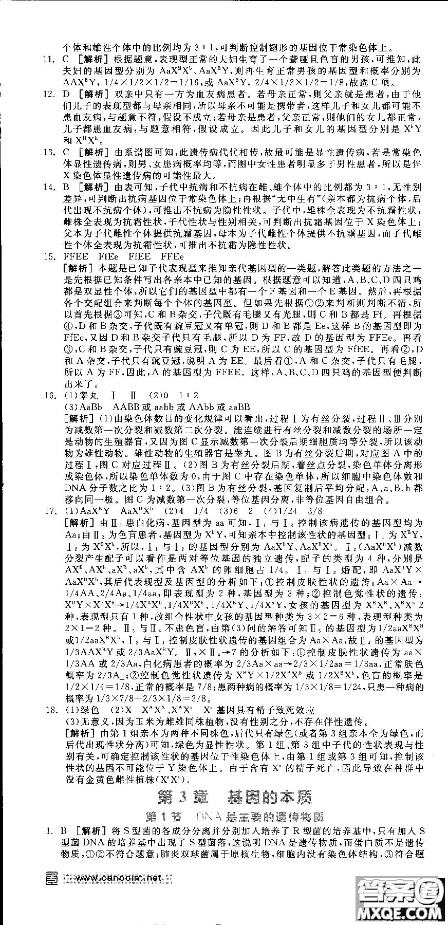 9787806205099全品學練考高中生物必修2人教版RJ2018參考答案