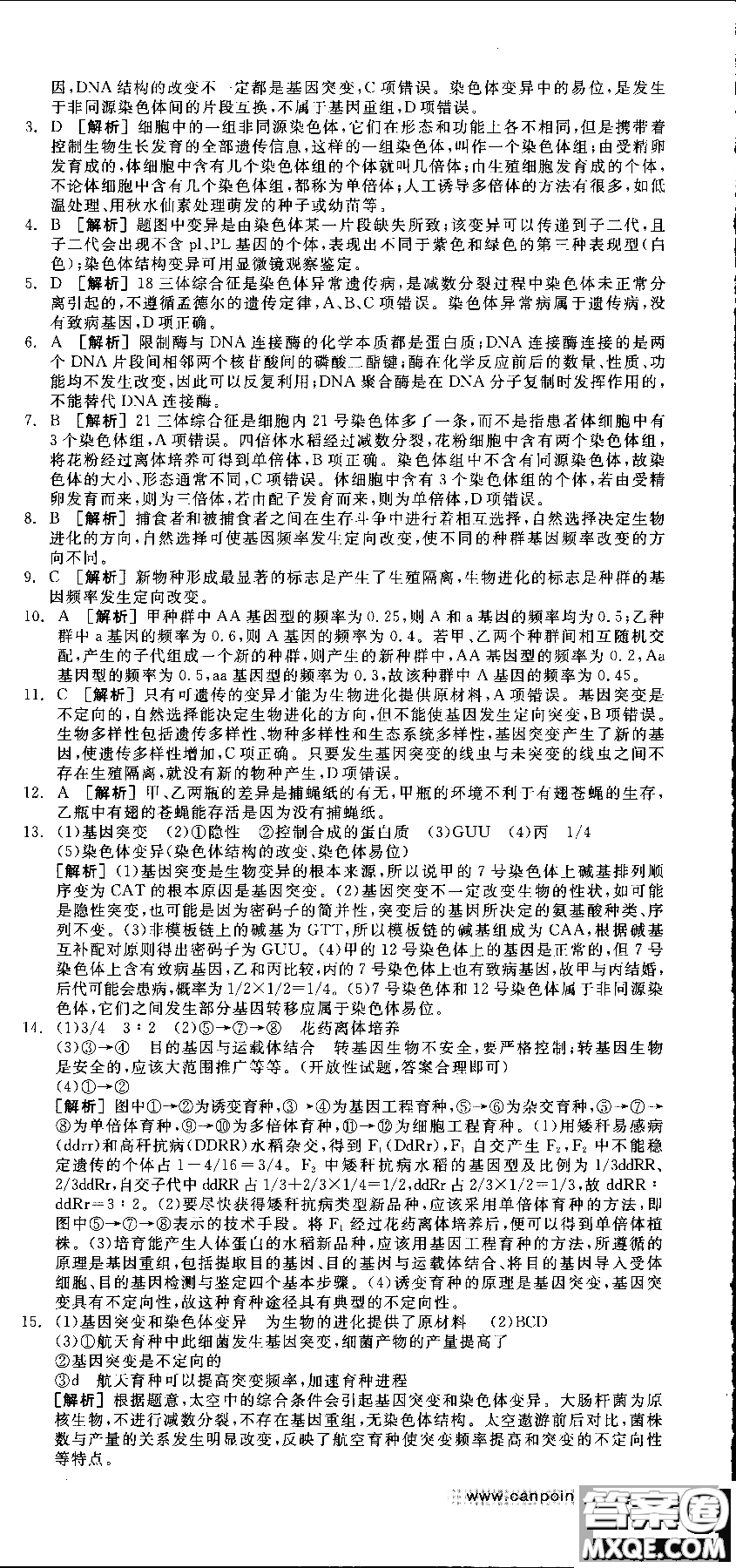 9787806205099全品學練考高中生物必修2人教版RJ2018參考答案