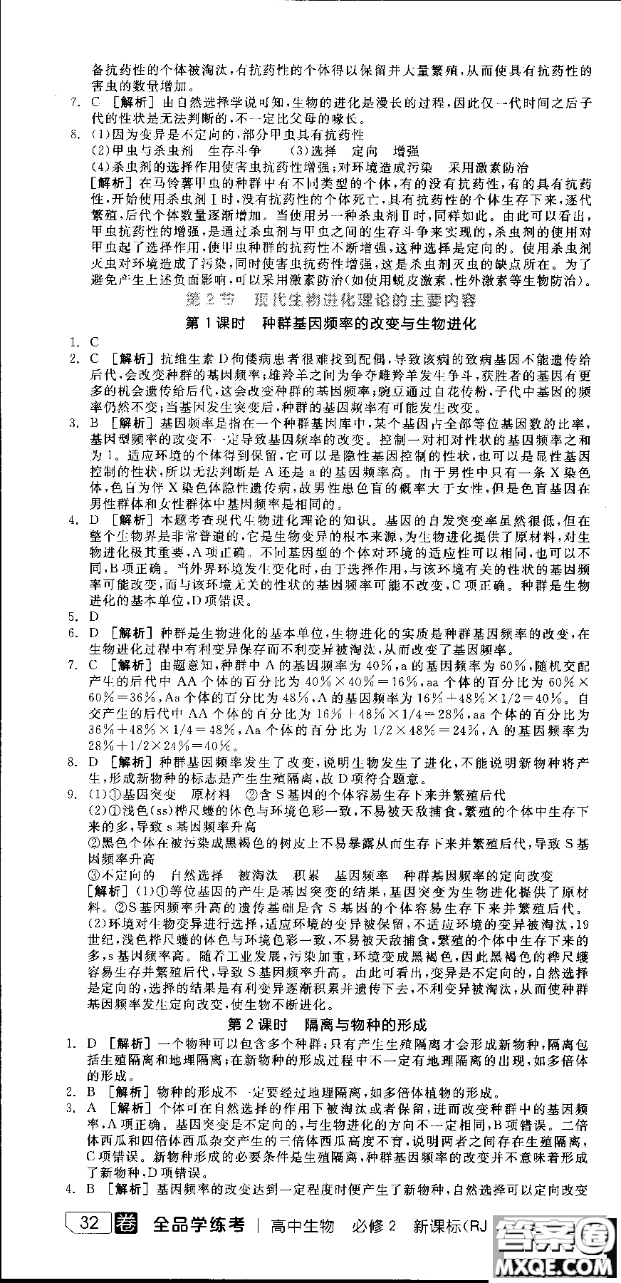 9787806205099全品學練考高中生物必修2人教版RJ2018參考答案