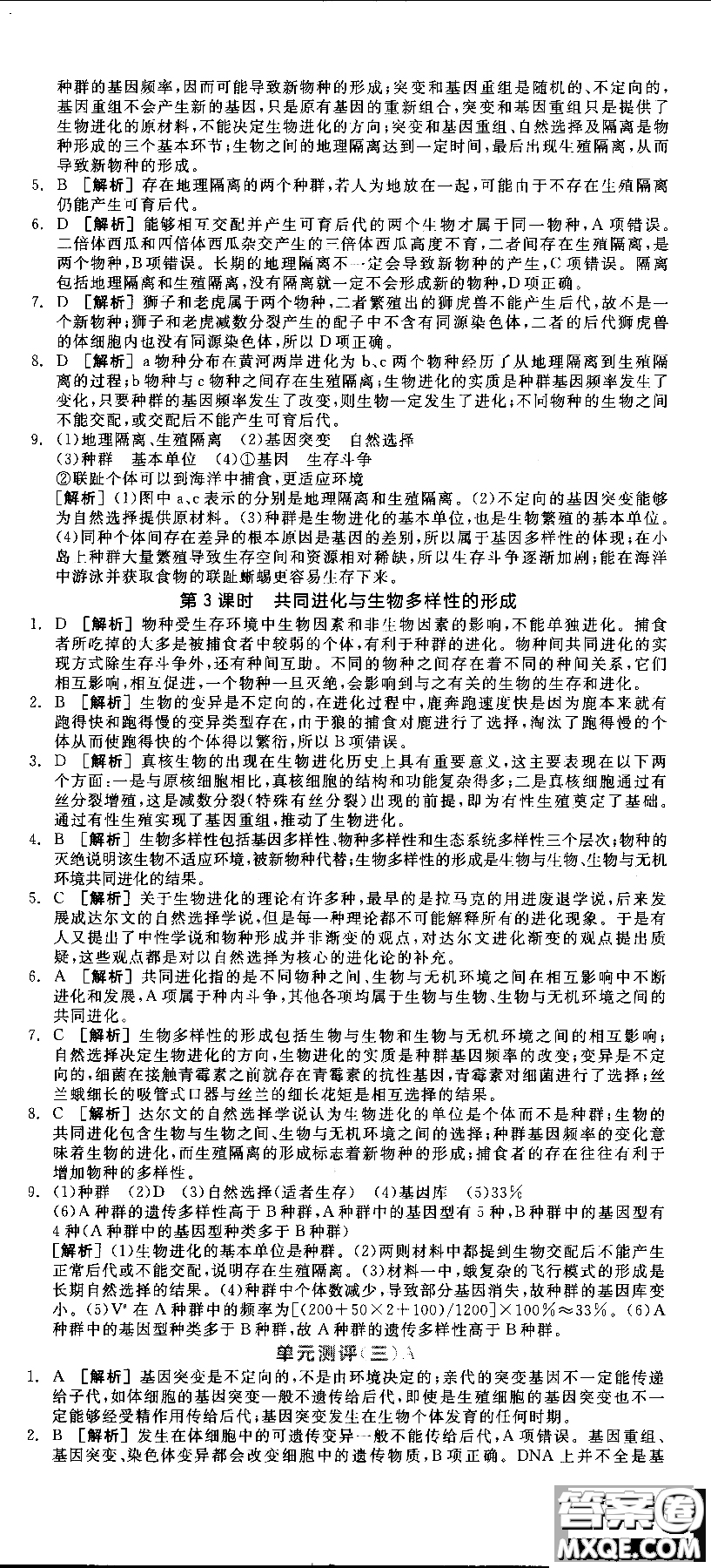 9787806205099全品學練考高中生物必修2人教版RJ2018參考答案