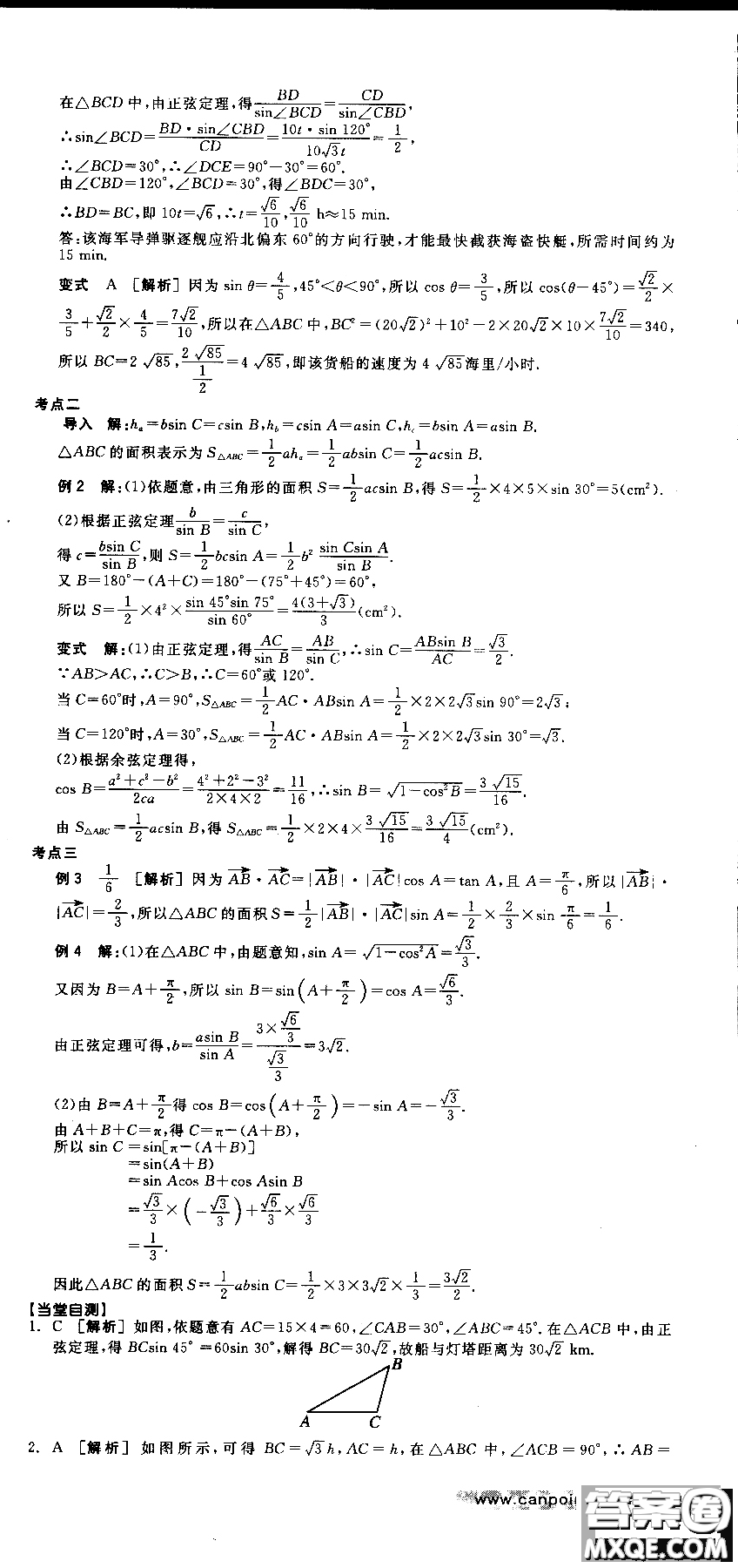 2018年人教A版RJA全品學(xué)練考高中數(shù)學(xué)必修5參考答案