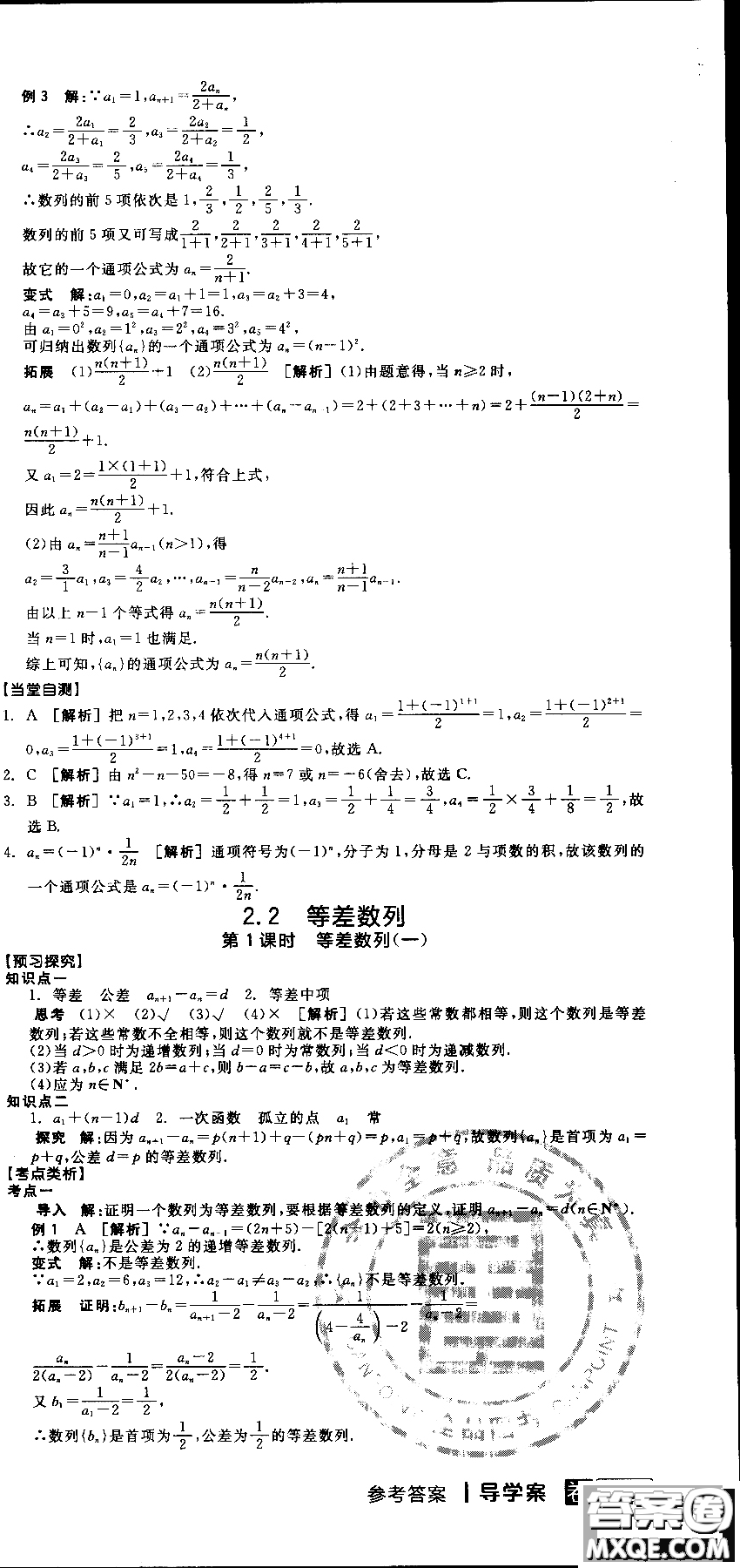 2018年人教A版RJA全品學(xué)練考高中數(shù)學(xué)必修5參考答案