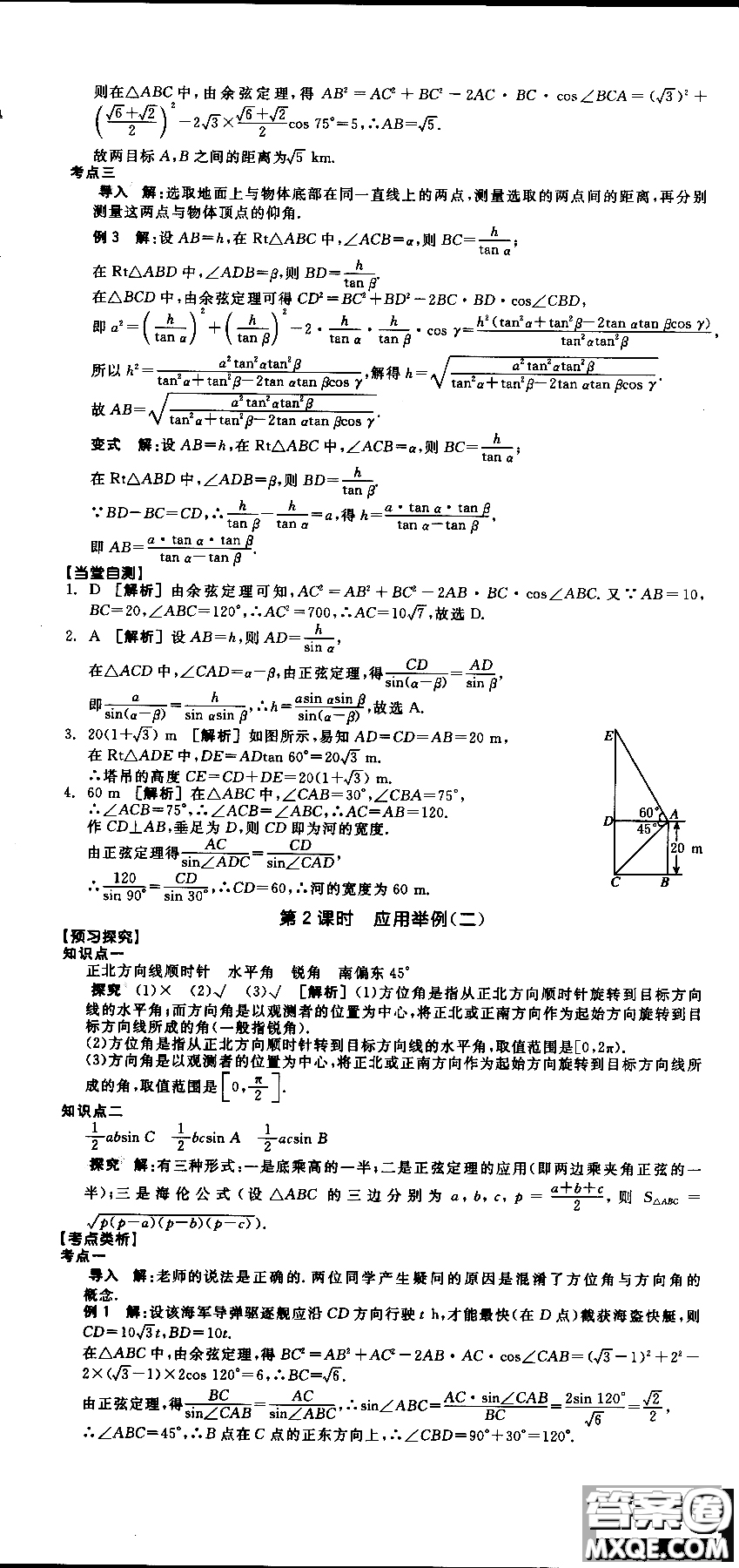 2018年人教A版RJA全品學(xué)練考高中數(shù)學(xué)必修5參考答案