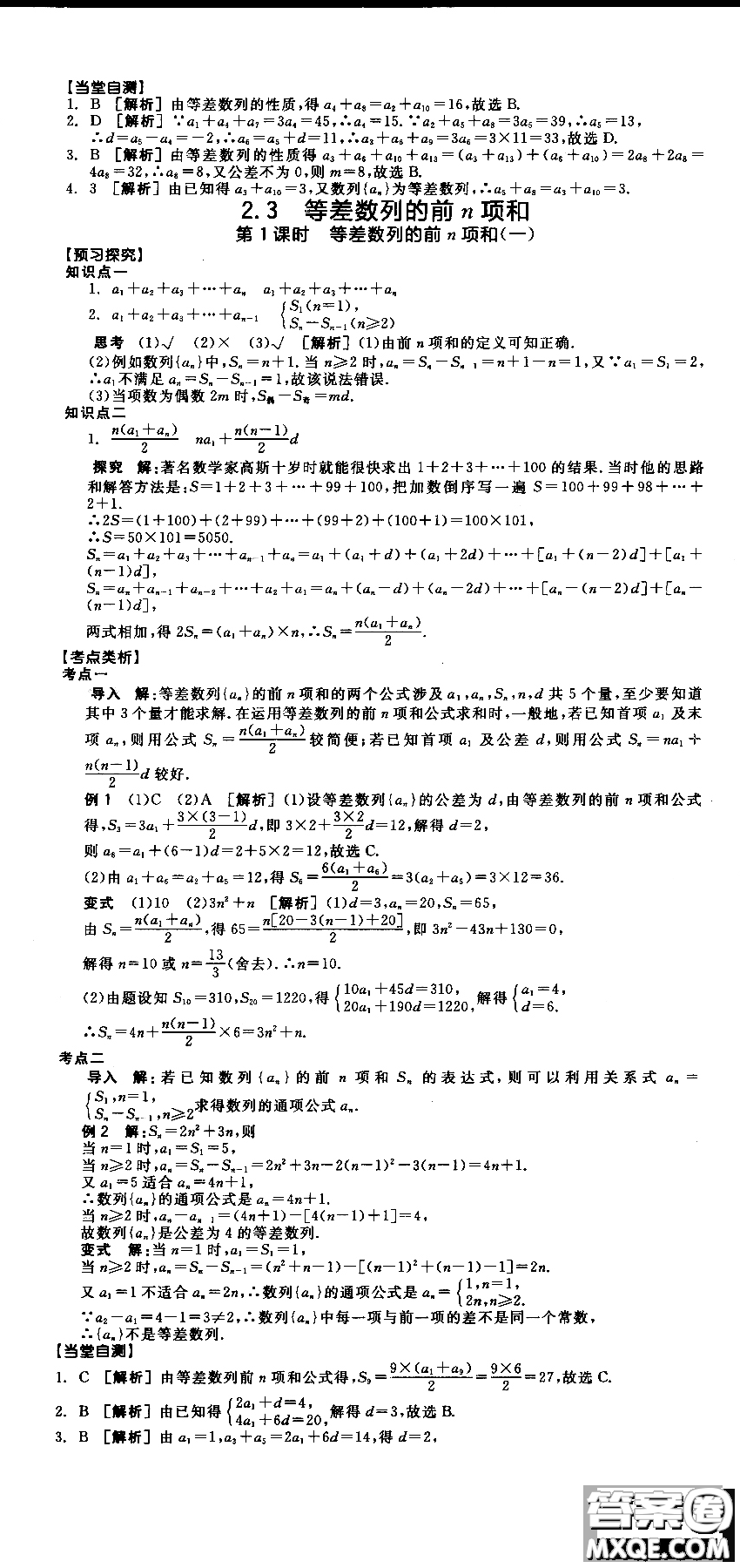 2018年人教A版RJA全品學(xué)練考高中數(shù)學(xué)必修5參考答案