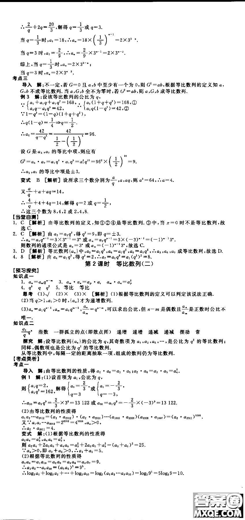 2018年人教A版RJA全品學(xué)練考高中數(shù)學(xué)必修5參考答案