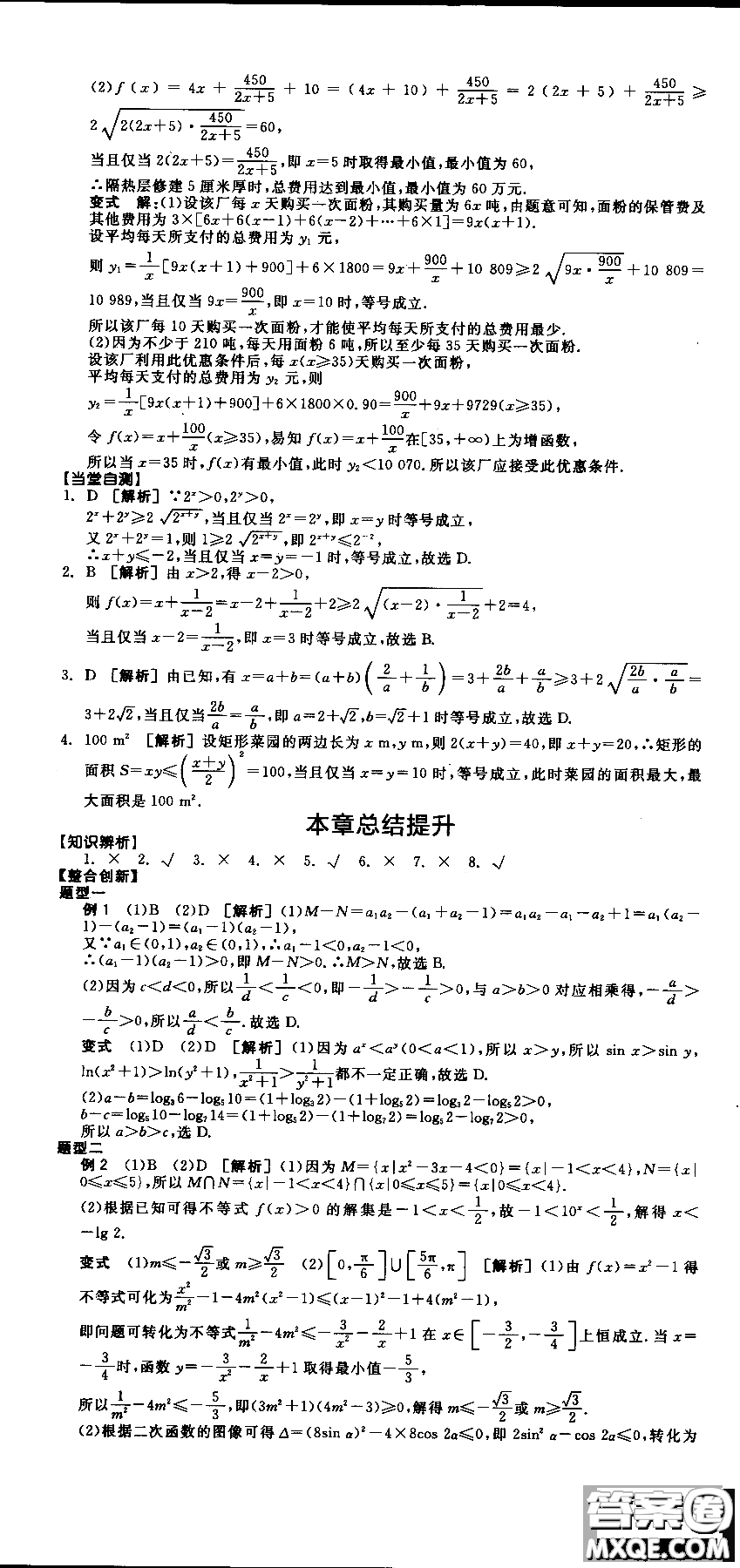 2018年人教A版RJA全品學(xué)練考高中數(shù)學(xué)必修5參考答案