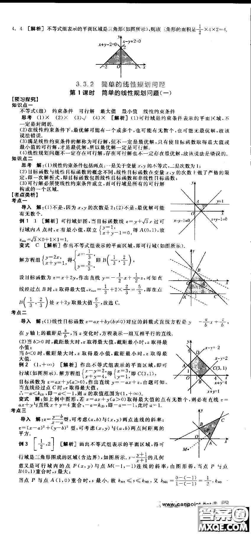 2018年人教A版RJA全品學(xué)練考高中數(shù)學(xué)必修5參考答案