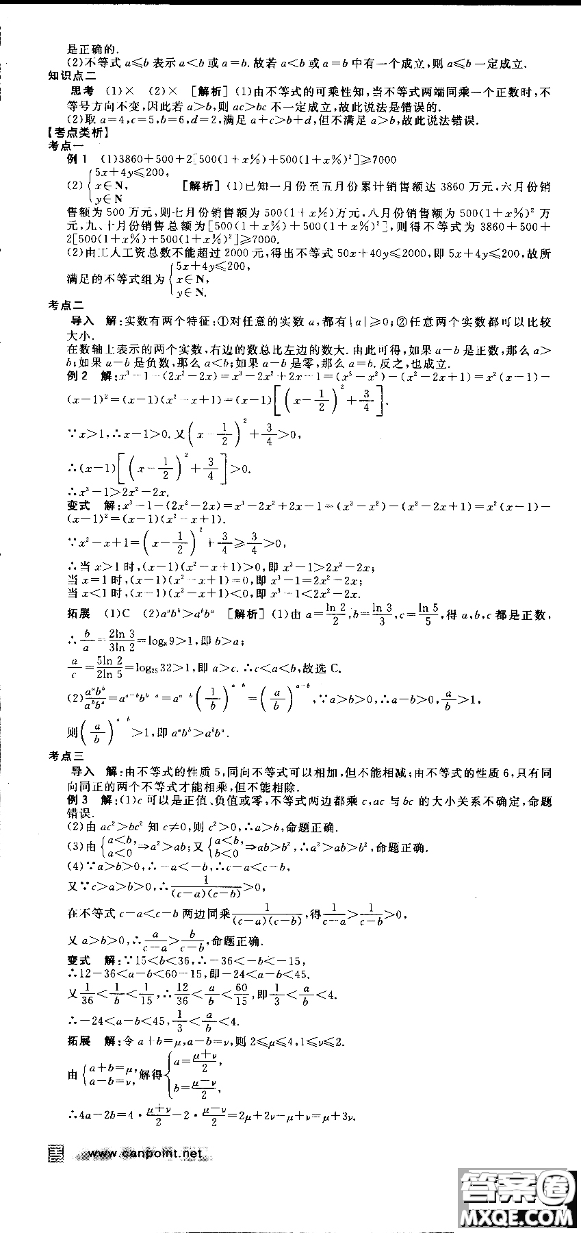 2018年人教A版RJA全品學(xué)練考高中數(shù)學(xué)必修5參考答案