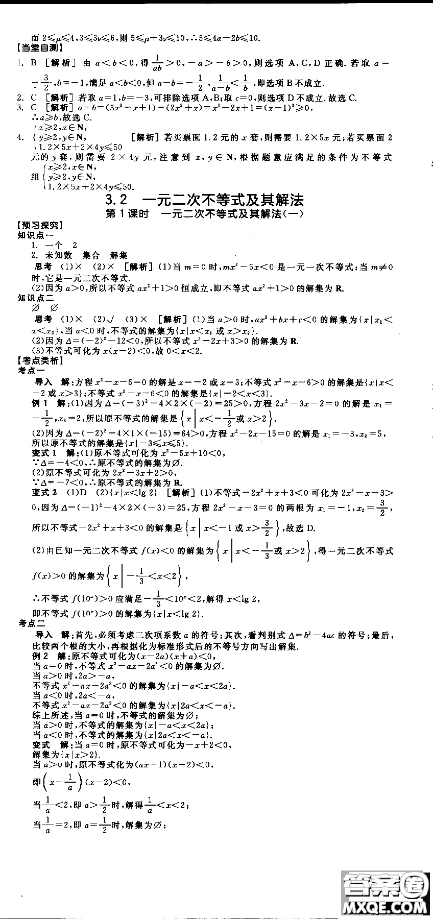 2018年人教A版RJA全品學(xué)練考高中數(shù)學(xué)必修5參考答案