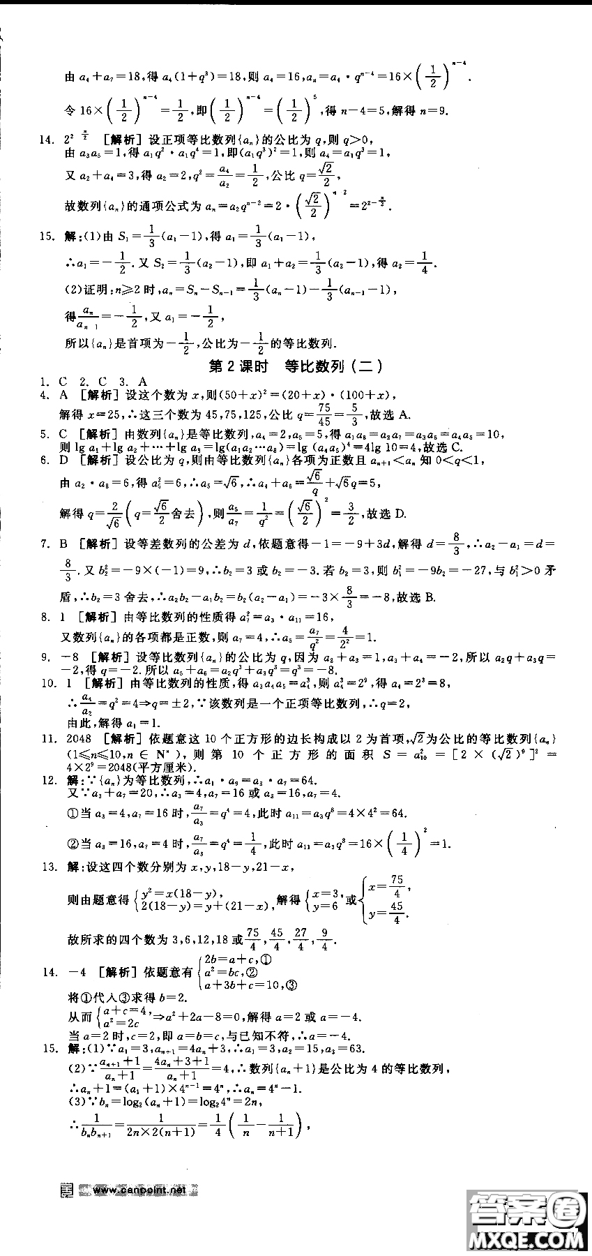 2018年人教A版RJA全品學(xué)練考高中數(shù)學(xué)必修5參考答案