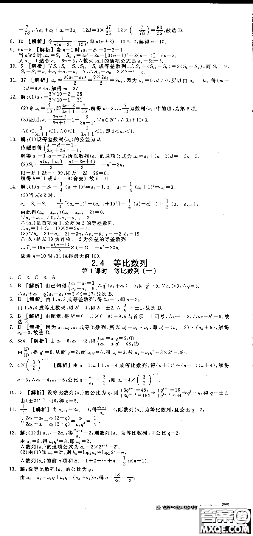 2018年人教A版RJA全品學(xué)練考高中數(shù)學(xué)必修5參考答案