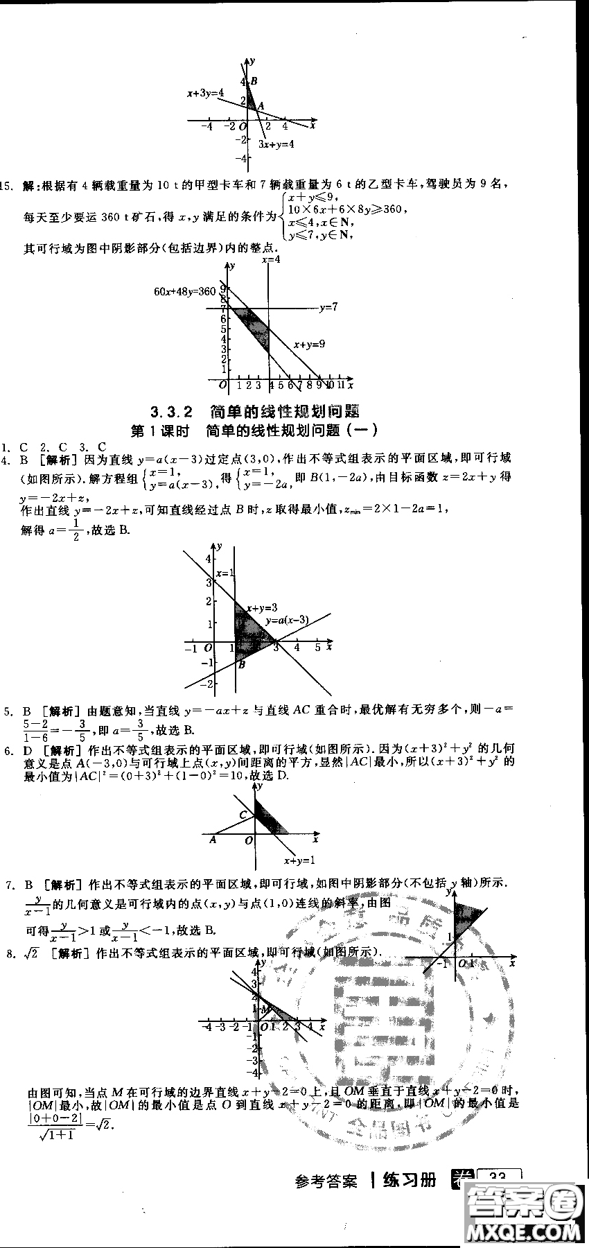 2018年人教A版RJA全品學(xué)練考高中數(shù)學(xué)必修5參考答案