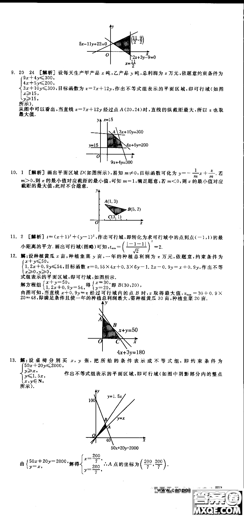 2018年人教A版RJA全品學(xué)練考高中數(shù)學(xué)必修5參考答案