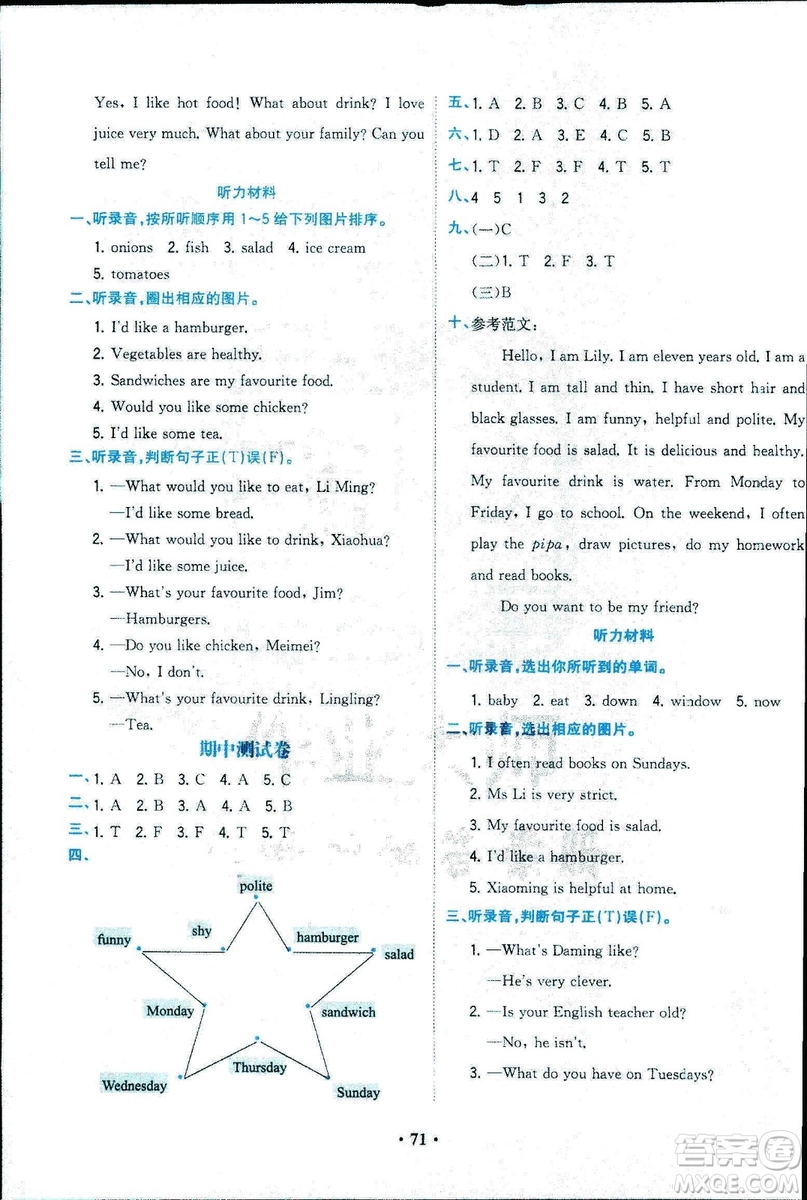 2018人教版課時(shí)練B小學(xué)英語(yǔ)四年級(jí)上冊(cè)核心素養(yǎng)卷參考答案