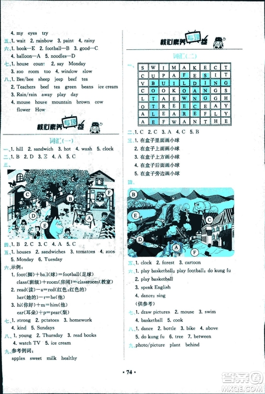 2018人教版課時(shí)練B小學(xué)英語(yǔ)四年級(jí)上冊(cè)核心素養(yǎng)卷參考答案