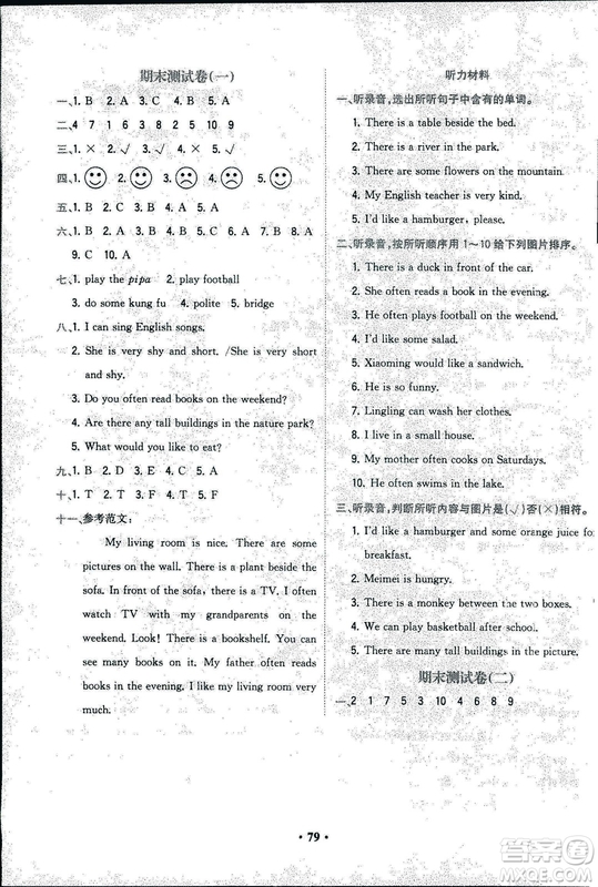 2018人教版課時(shí)練B小學(xué)英語(yǔ)四年級(jí)上冊(cè)核心素養(yǎng)卷參考答案