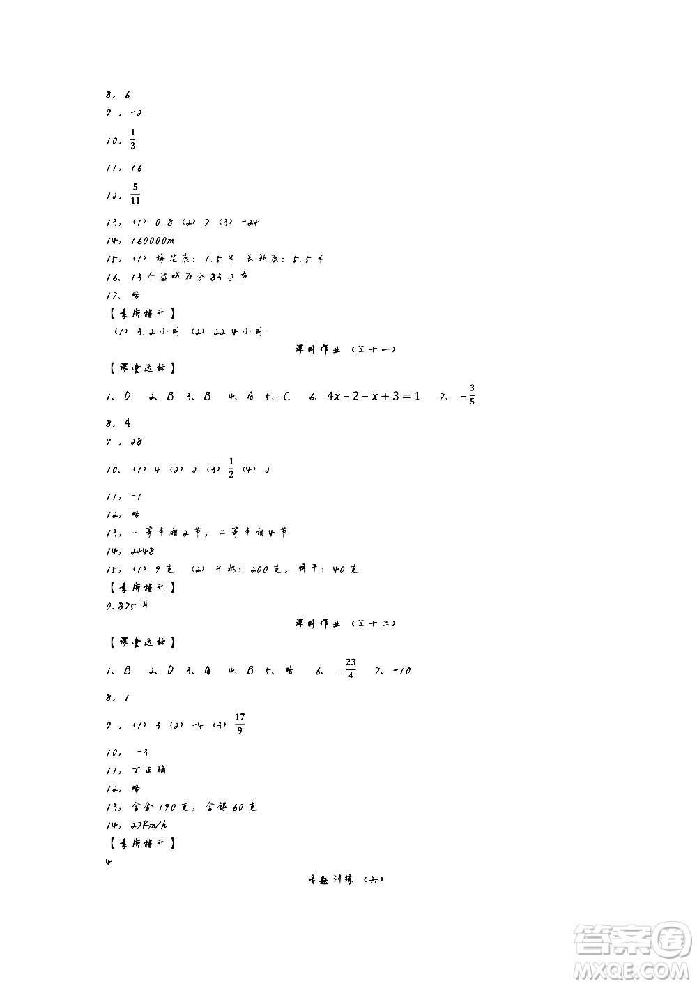 初中2018秋全品學(xué)練考數(shù)學(xué)七年級(jí)上冊(cè)人教版RJ聽(tīng)課手冊(cè)參考答案