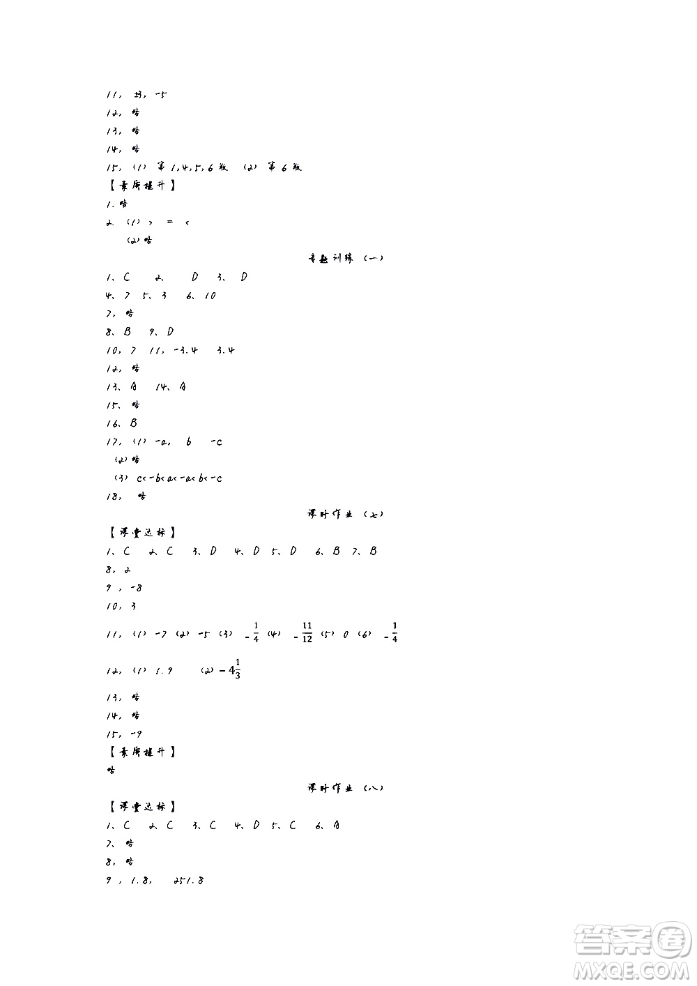 初中2018秋全品學(xué)練考數(shù)學(xué)七年級(jí)上冊(cè)人教版RJ聽(tīng)課手冊(cè)參考答案