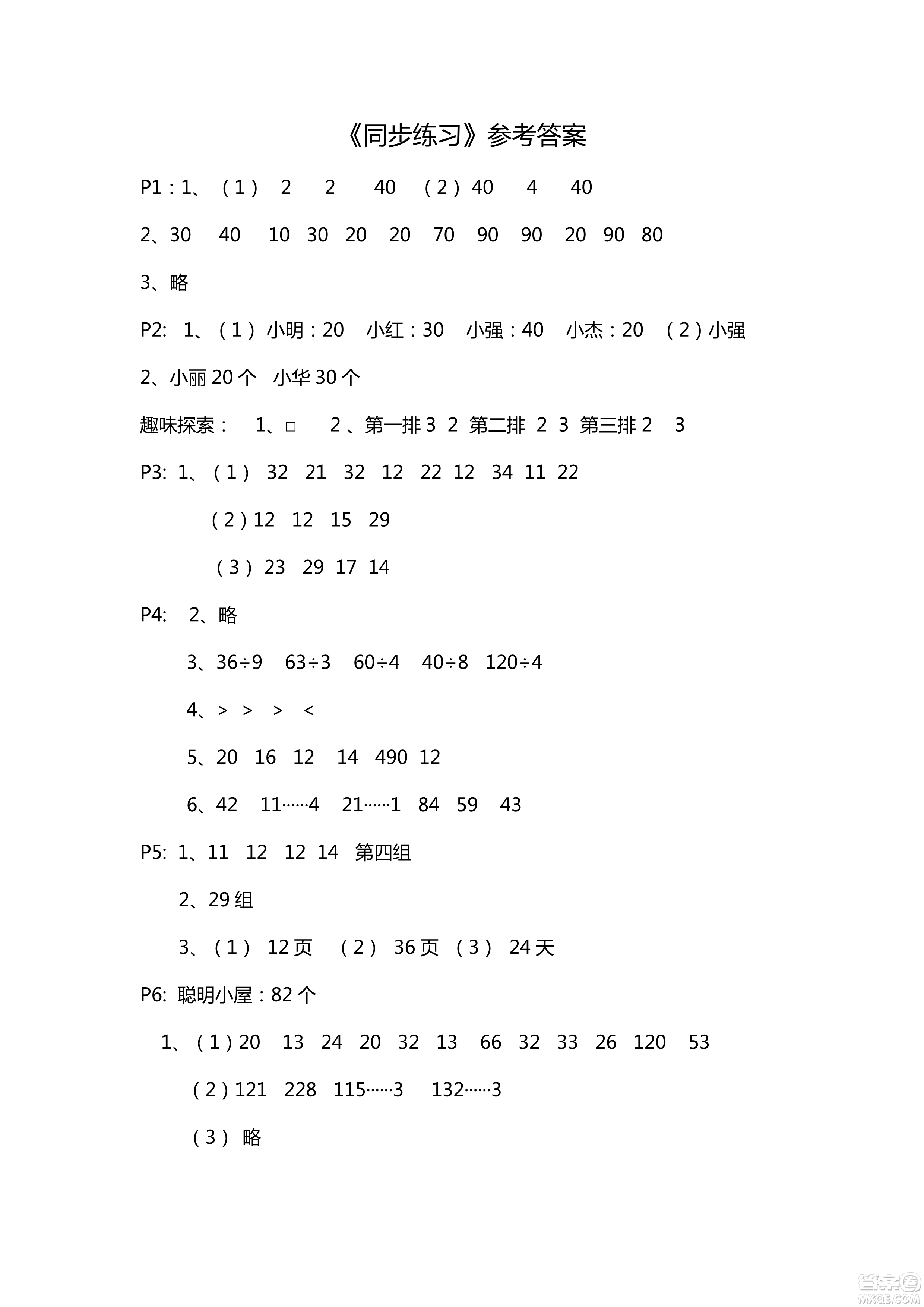 五四學(xué)制新課堂同步學(xué)習(xí)與探究2018年三年級(jí)數(shù)學(xué)上學(xué)期答案