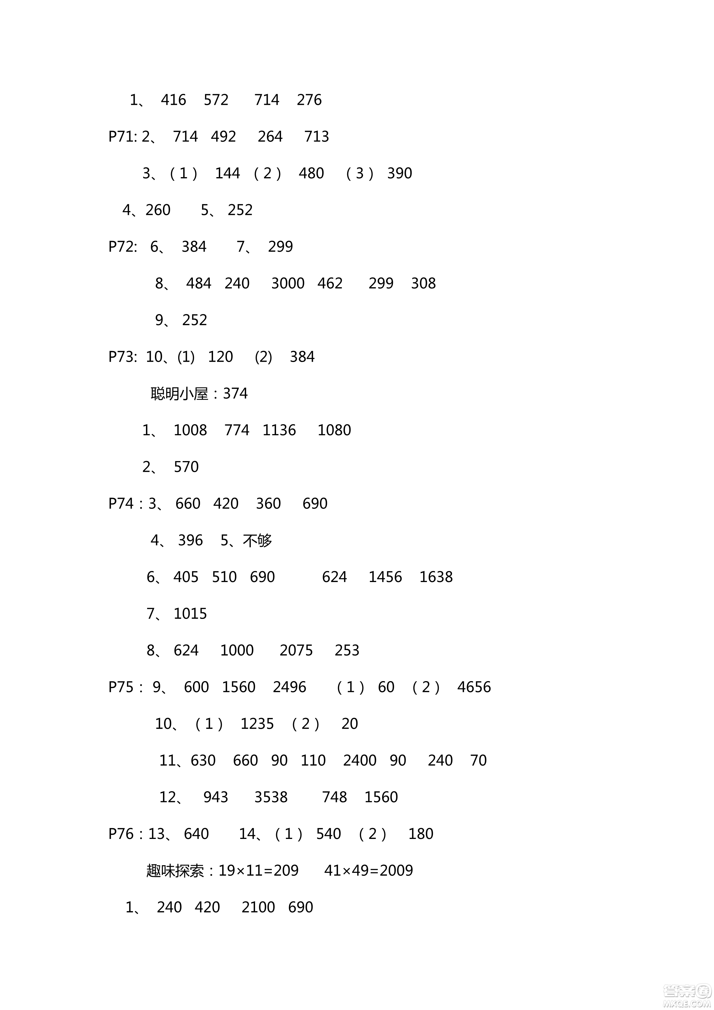 五四學(xué)制新課堂同步學(xué)習(xí)與探究2018年三年級(jí)數(shù)學(xué)上學(xué)期答案