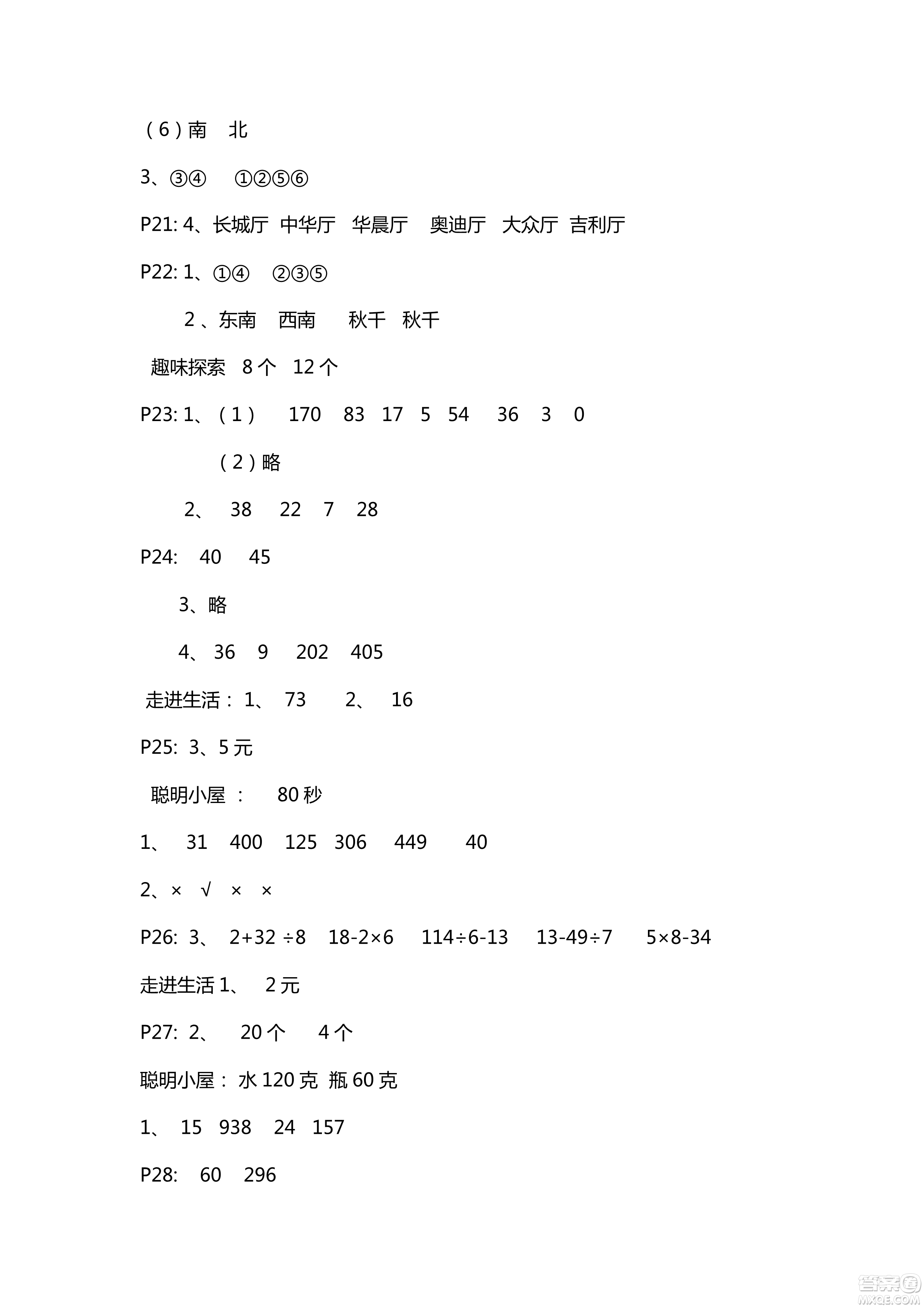 五四學(xué)制新課堂同步學(xué)習(xí)與探究2018年三年級(jí)數(shù)學(xué)上學(xué)期答案