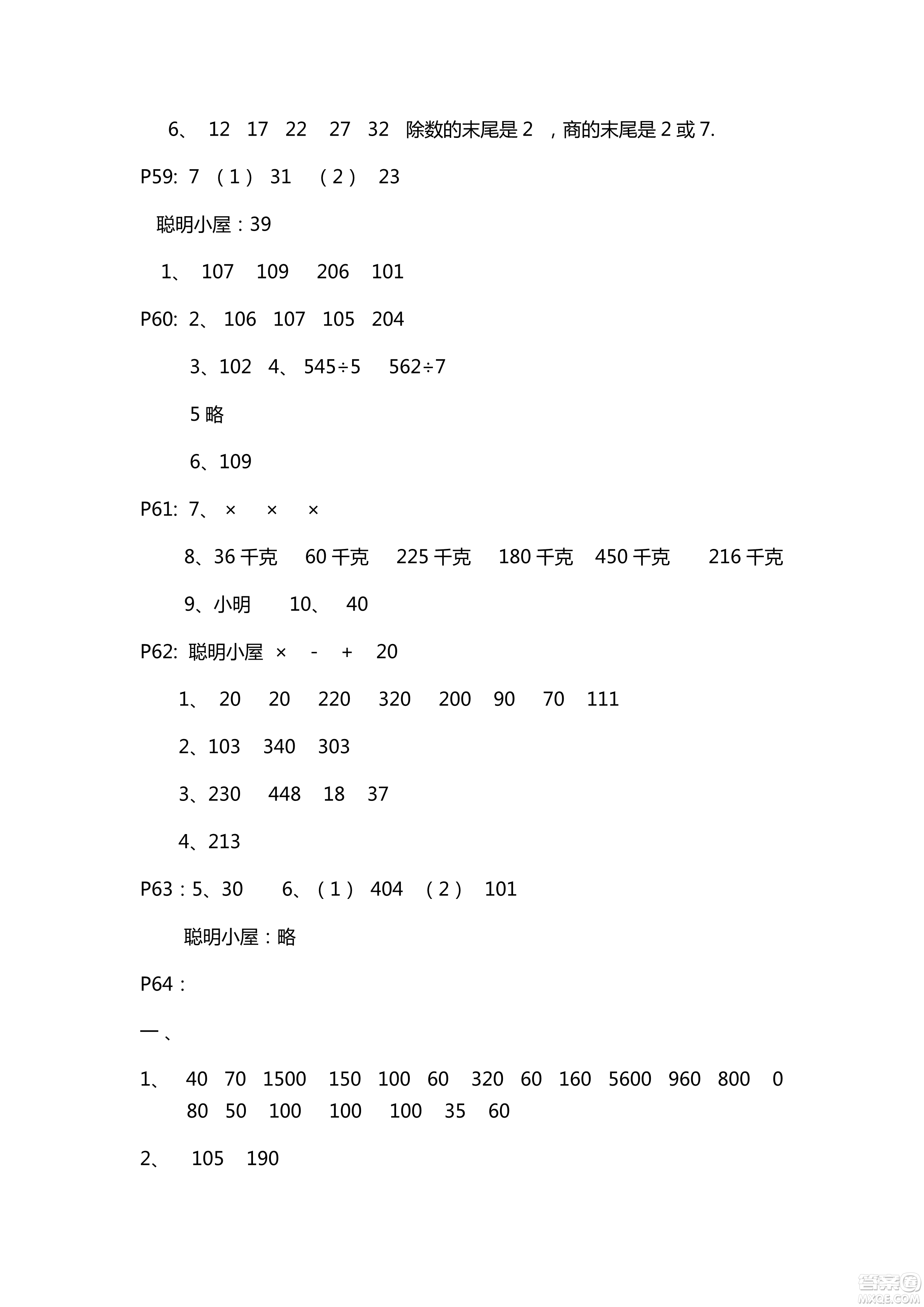 五四學(xué)制新課堂同步學(xué)習(xí)與探究2018年三年級(jí)數(shù)學(xué)上學(xué)期答案