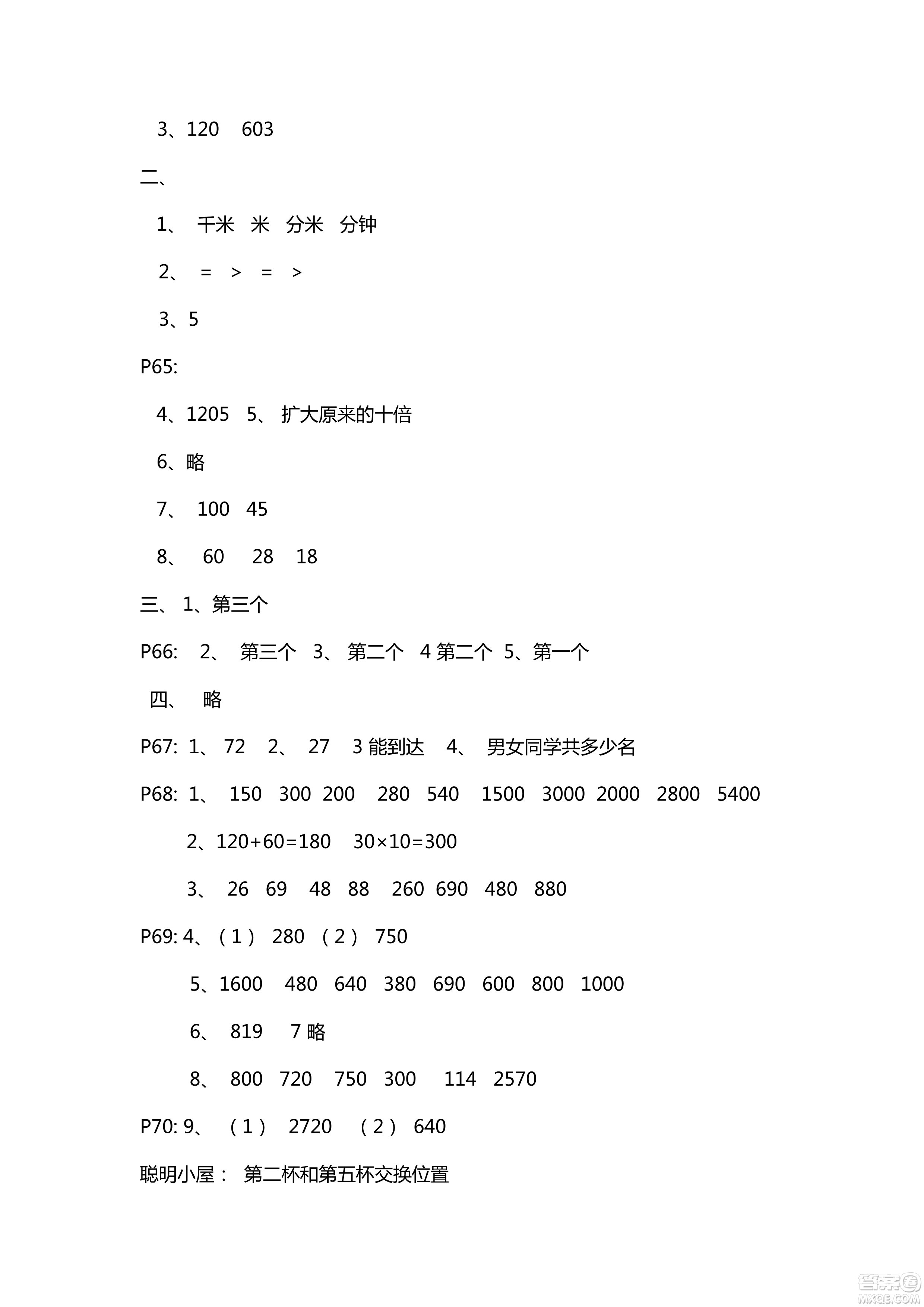 五四學(xué)制新課堂同步學(xué)習(xí)與探究2018年三年級(jí)數(shù)學(xué)上學(xué)期答案