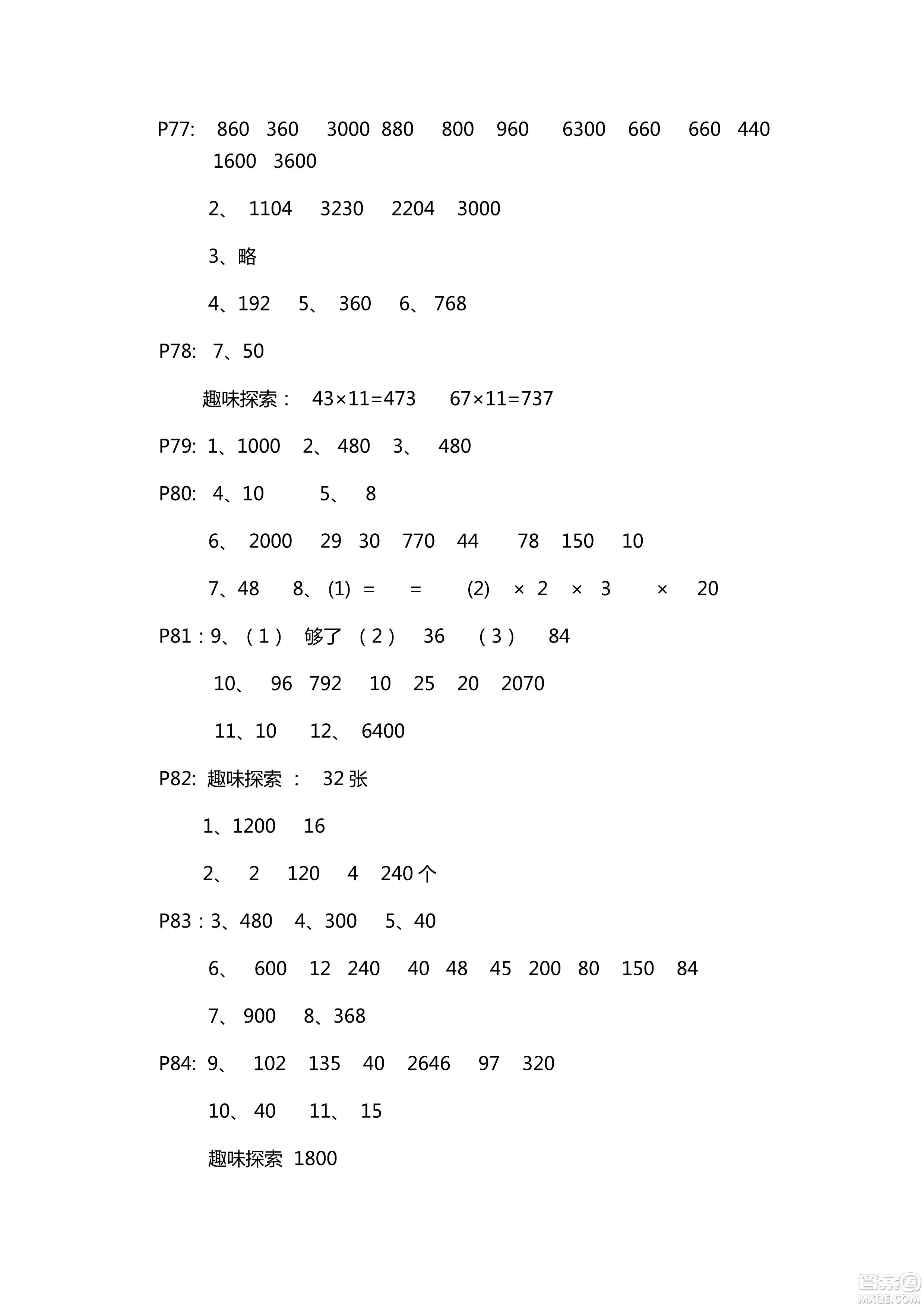 五四學(xué)制新課堂同步學(xué)習(xí)與探究2018年三年級(jí)數(shù)學(xué)上學(xué)期答案