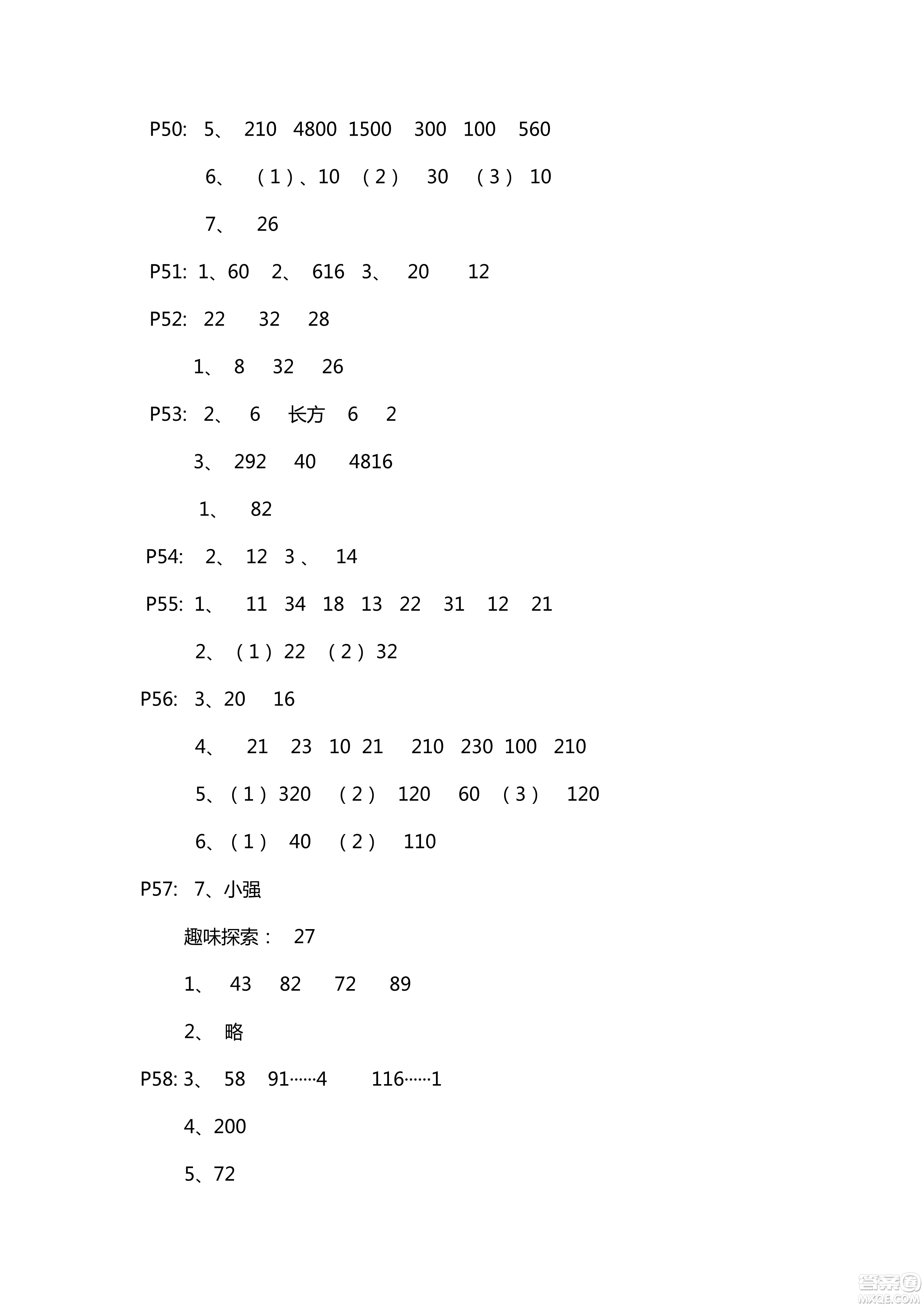 五四學(xué)制新課堂同步學(xué)習(xí)與探究2018年三年級(jí)數(shù)學(xué)上學(xué)期答案