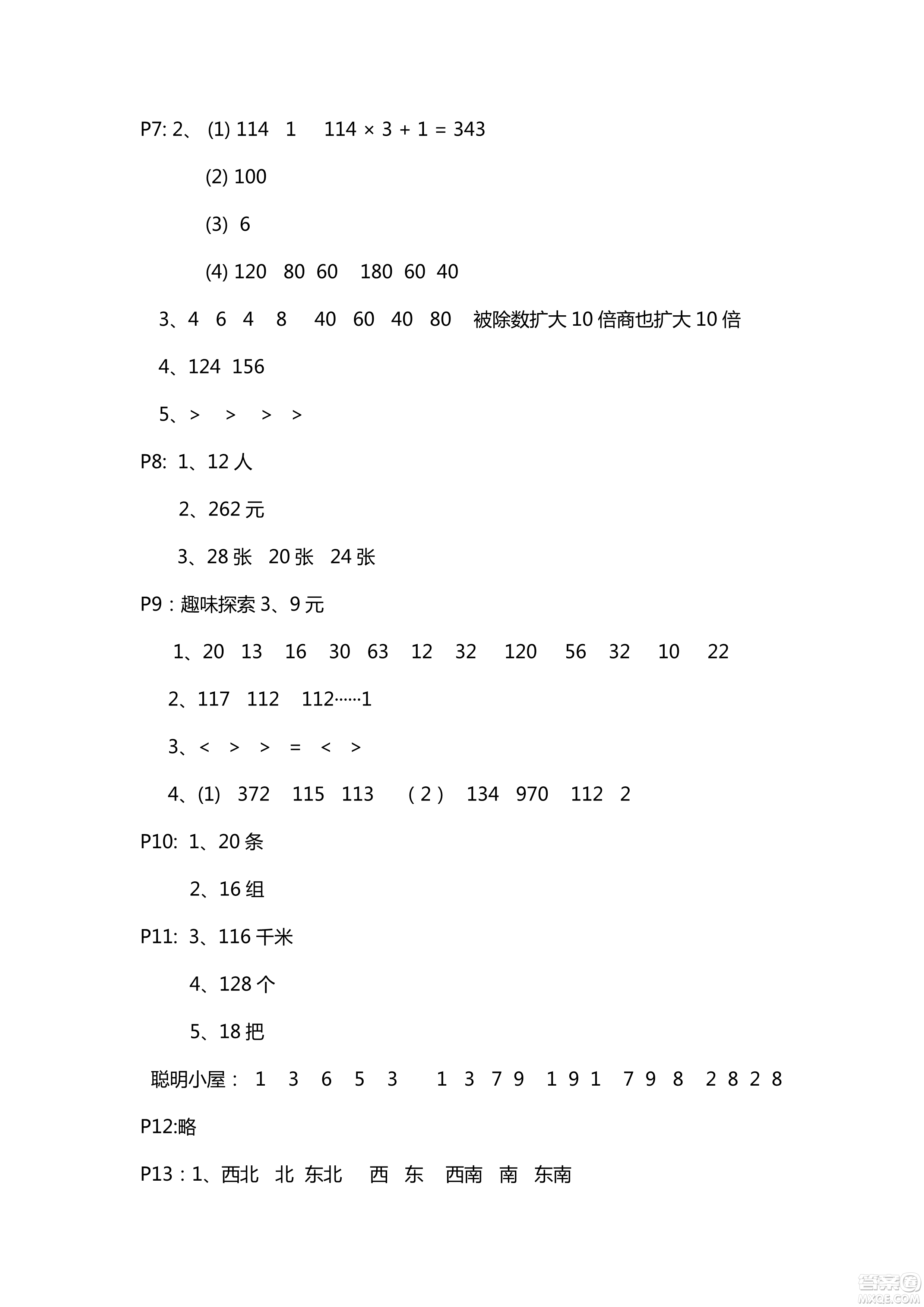 五四學(xué)制新課堂同步學(xué)習(xí)與探究2018年三年級(jí)數(shù)學(xué)上學(xué)期答案