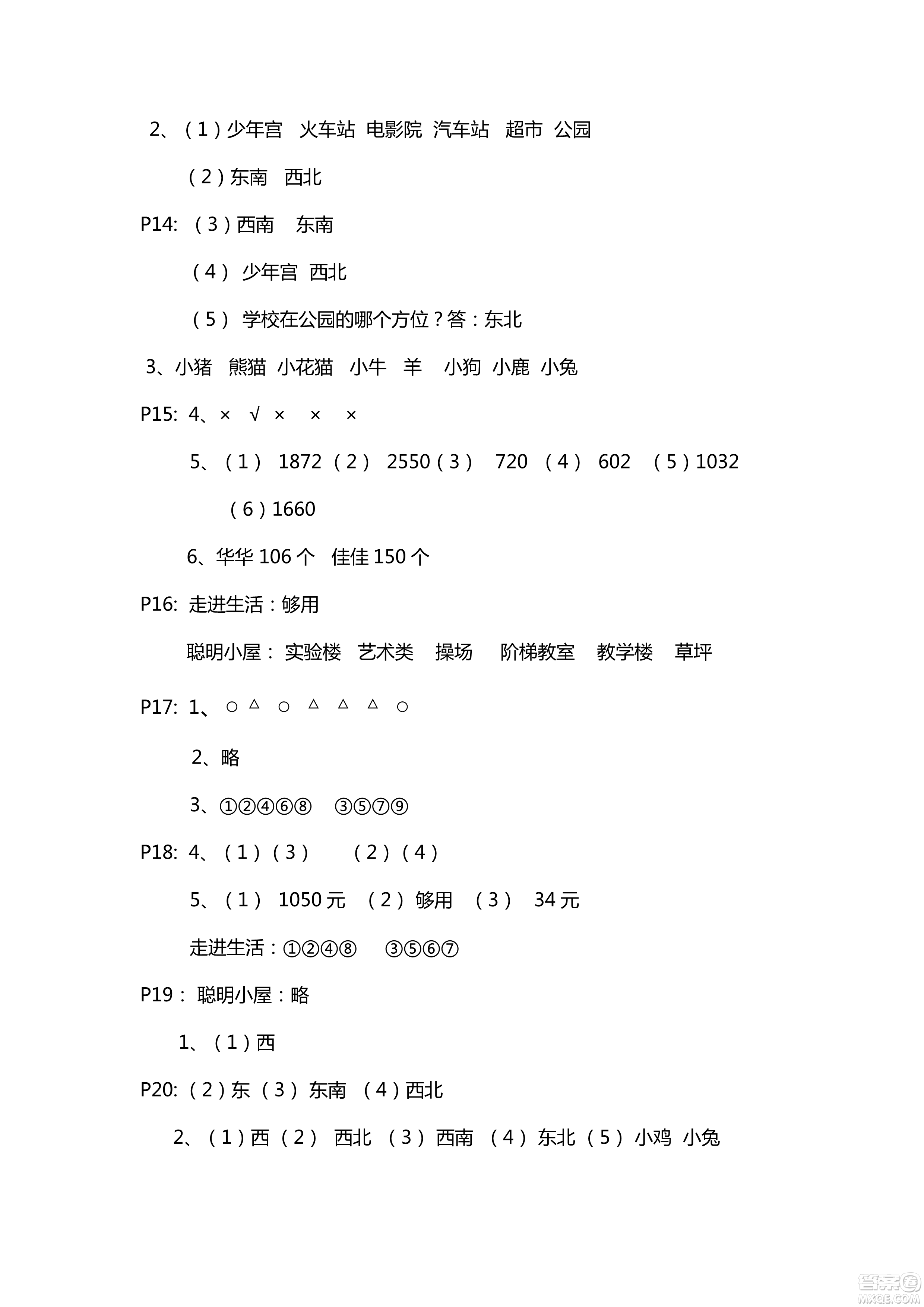 五四學(xué)制新課堂同步學(xué)習(xí)與探究2018年三年級(jí)數(shù)學(xué)上學(xué)期答案