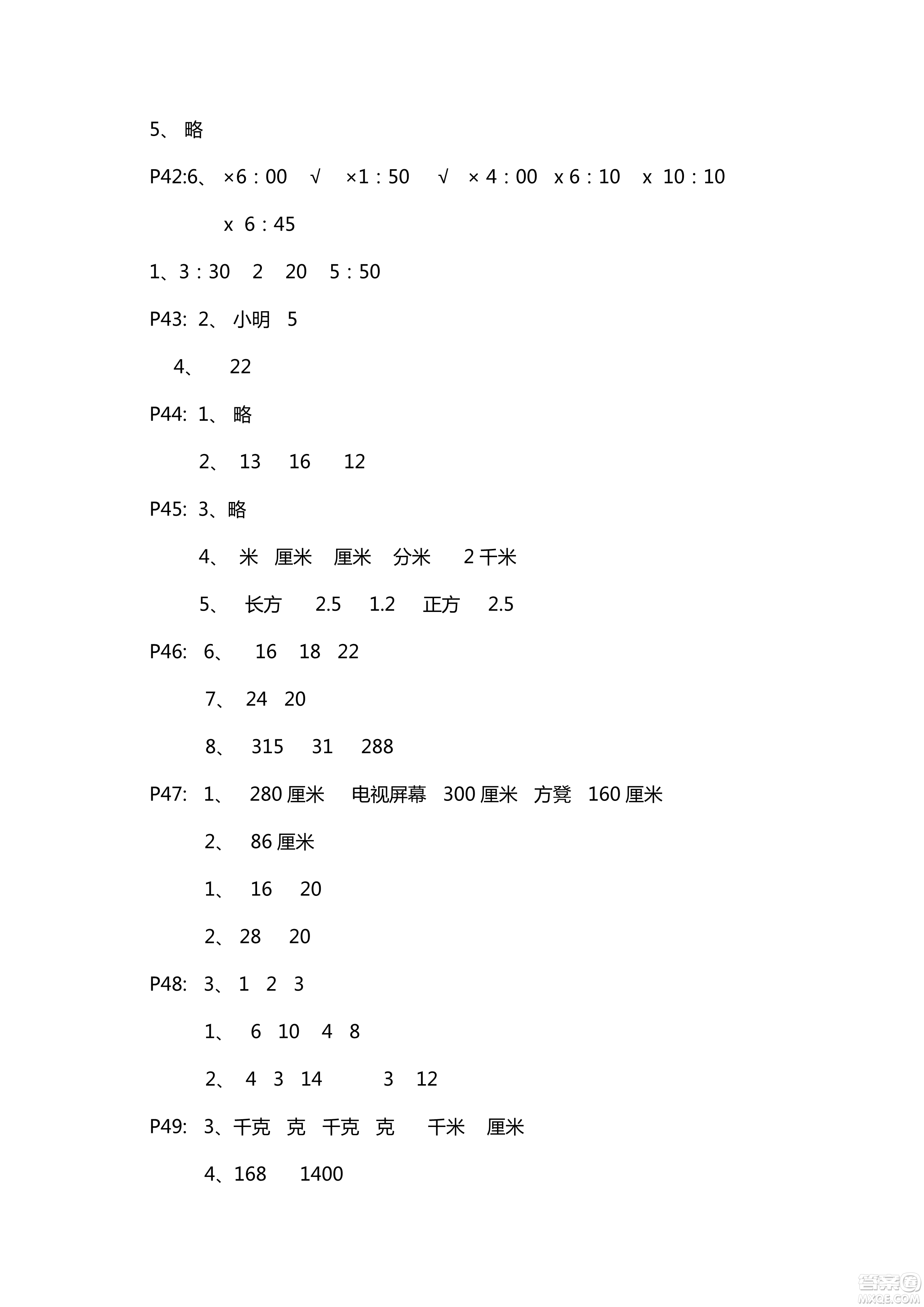 五四學(xué)制新課堂同步學(xué)習(xí)與探究2018年三年級(jí)數(shù)學(xué)上學(xué)期答案