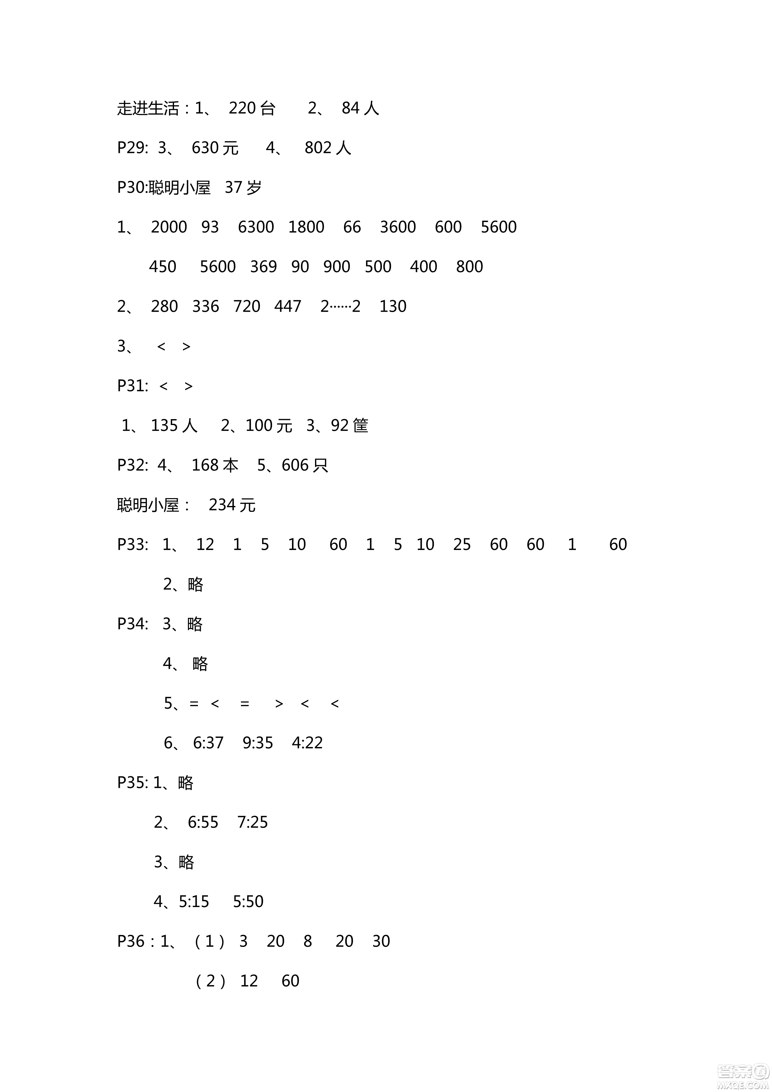 五四學(xué)制新課堂同步學(xué)習(xí)與探究2018年三年級(jí)數(shù)學(xué)上學(xué)期答案