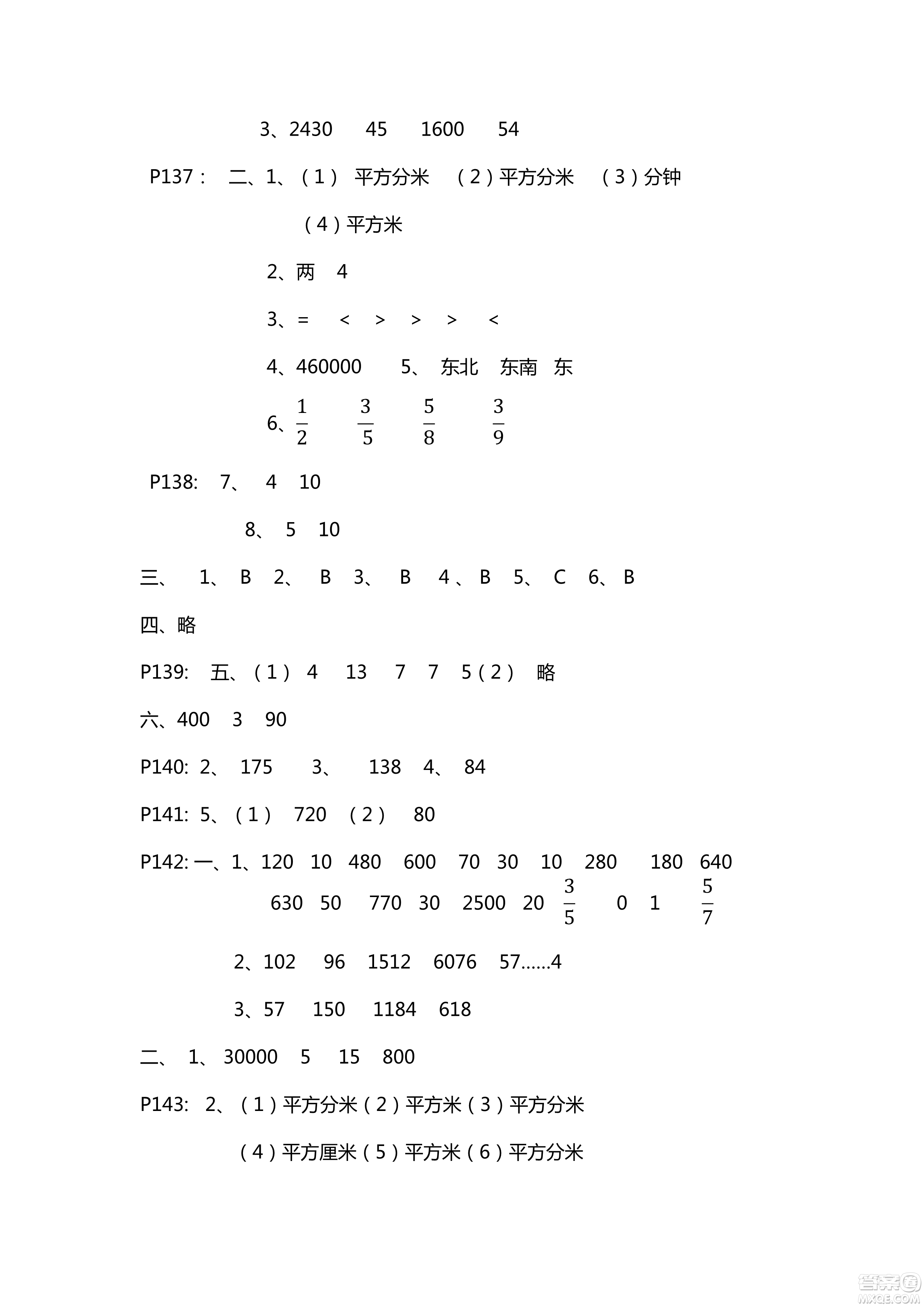 五四學(xué)制新課堂同步學(xué)習(xí)與探究2018年三年級(jí)數(shù)學(xué)上學(xué)期答案