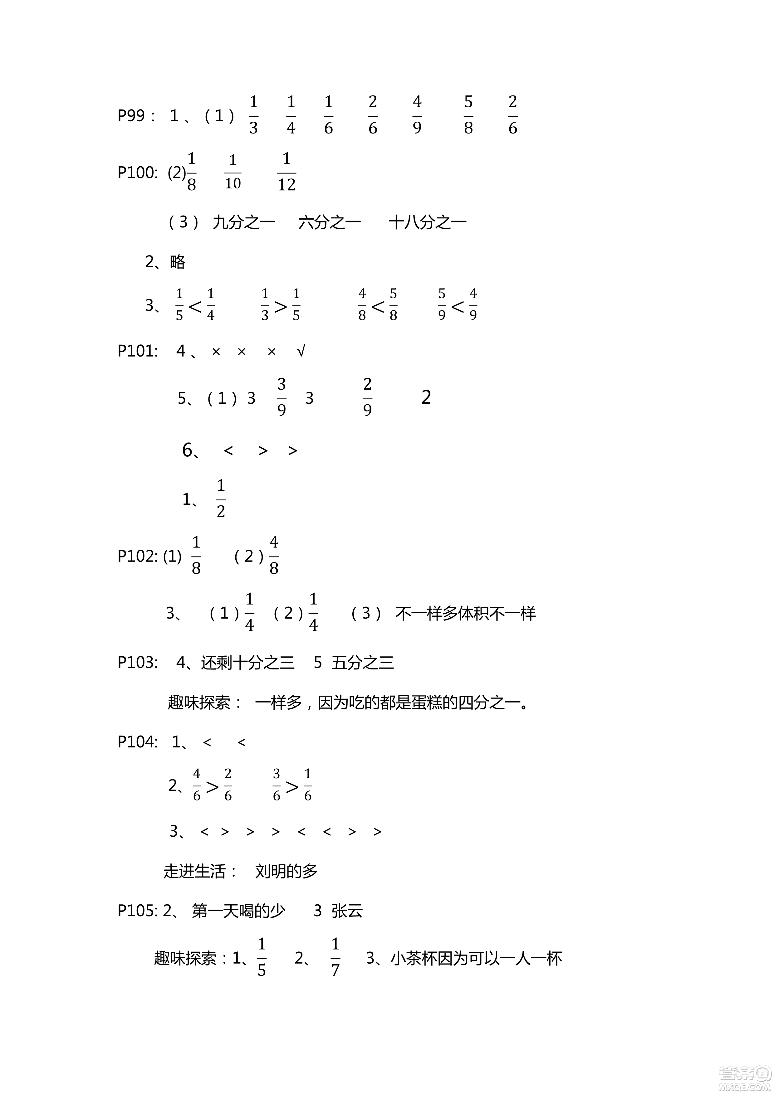 五四學(xué)制新課堂同步學(xué)習(xí)與探究2018年三年級(jí)數(shù)學(xué)上學(xué)期答案