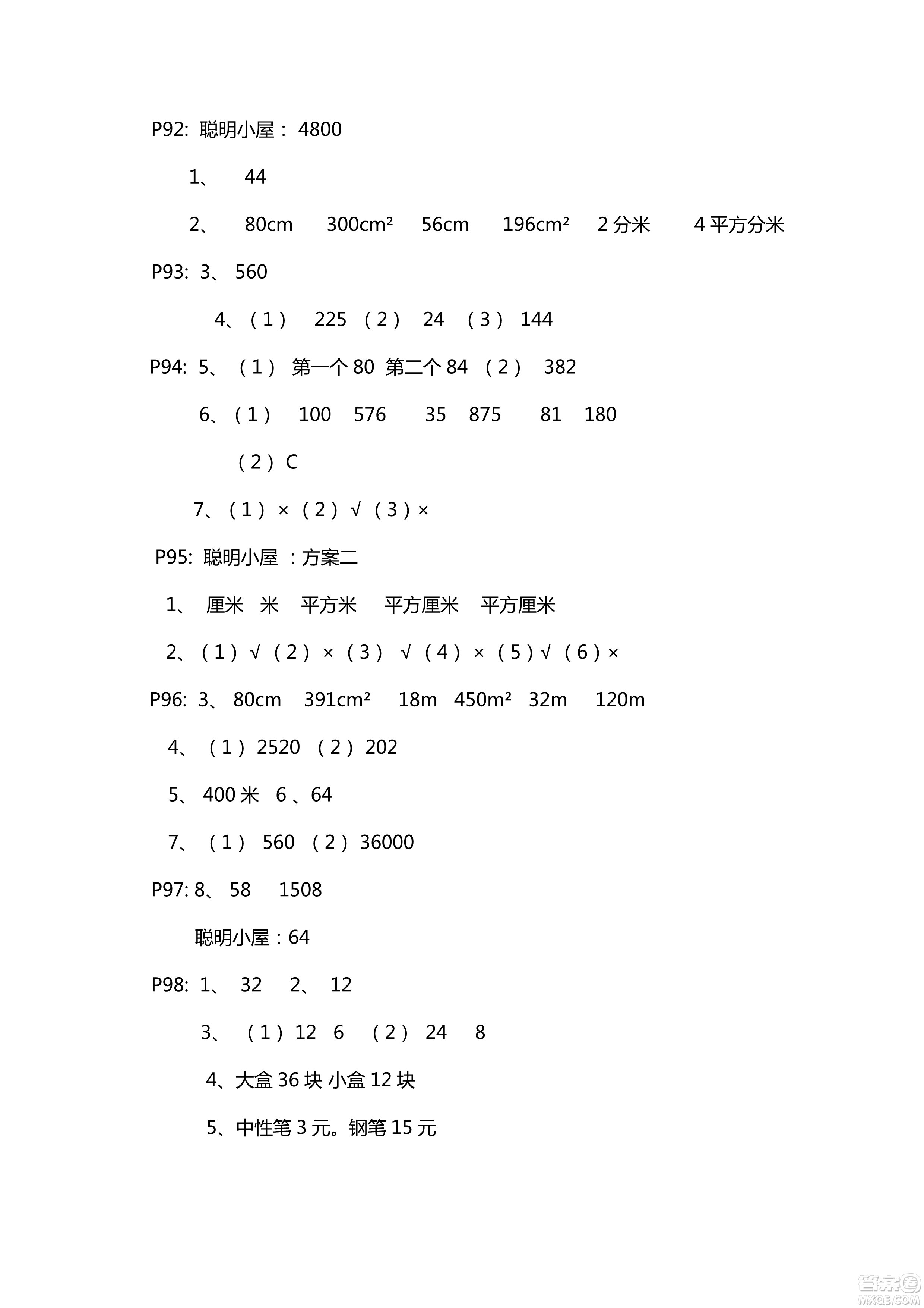 五四學(xué)制新課堂同步學(xué)習(xí)與探究2018年三年級(jí)數(shù)學(xué)上學(xué)期答案