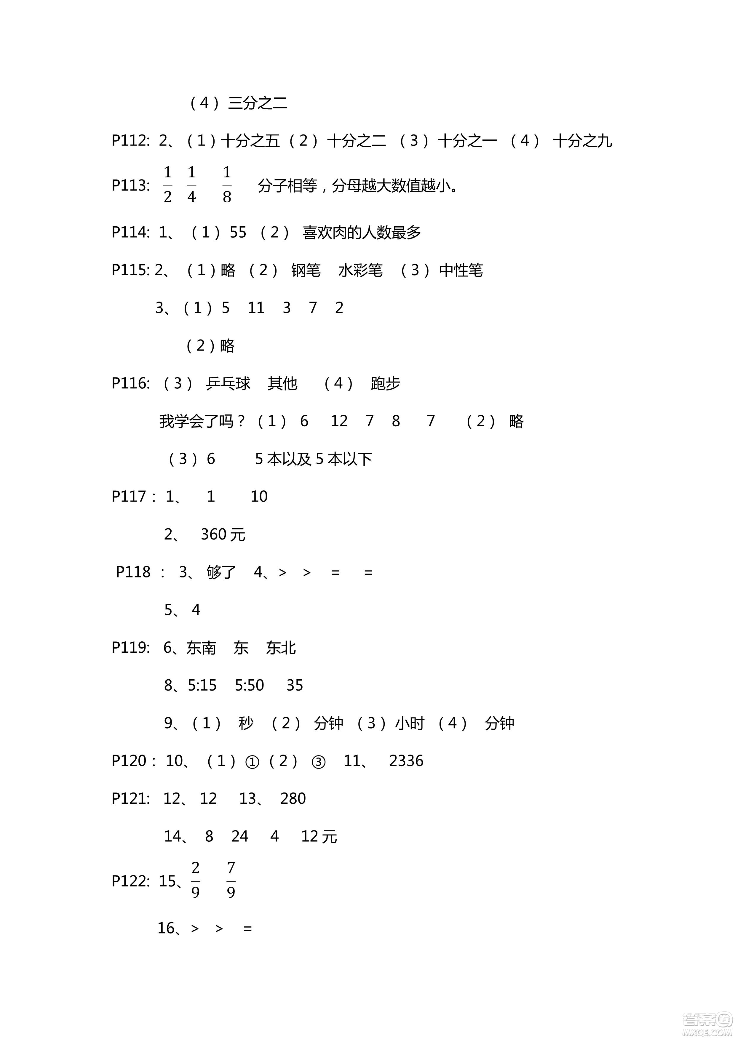 五四學(xué)制新課堂同步學(xué)習(xí)與探究2018年三年級(jí)數(shù)學(xué)上學(xué)期答案