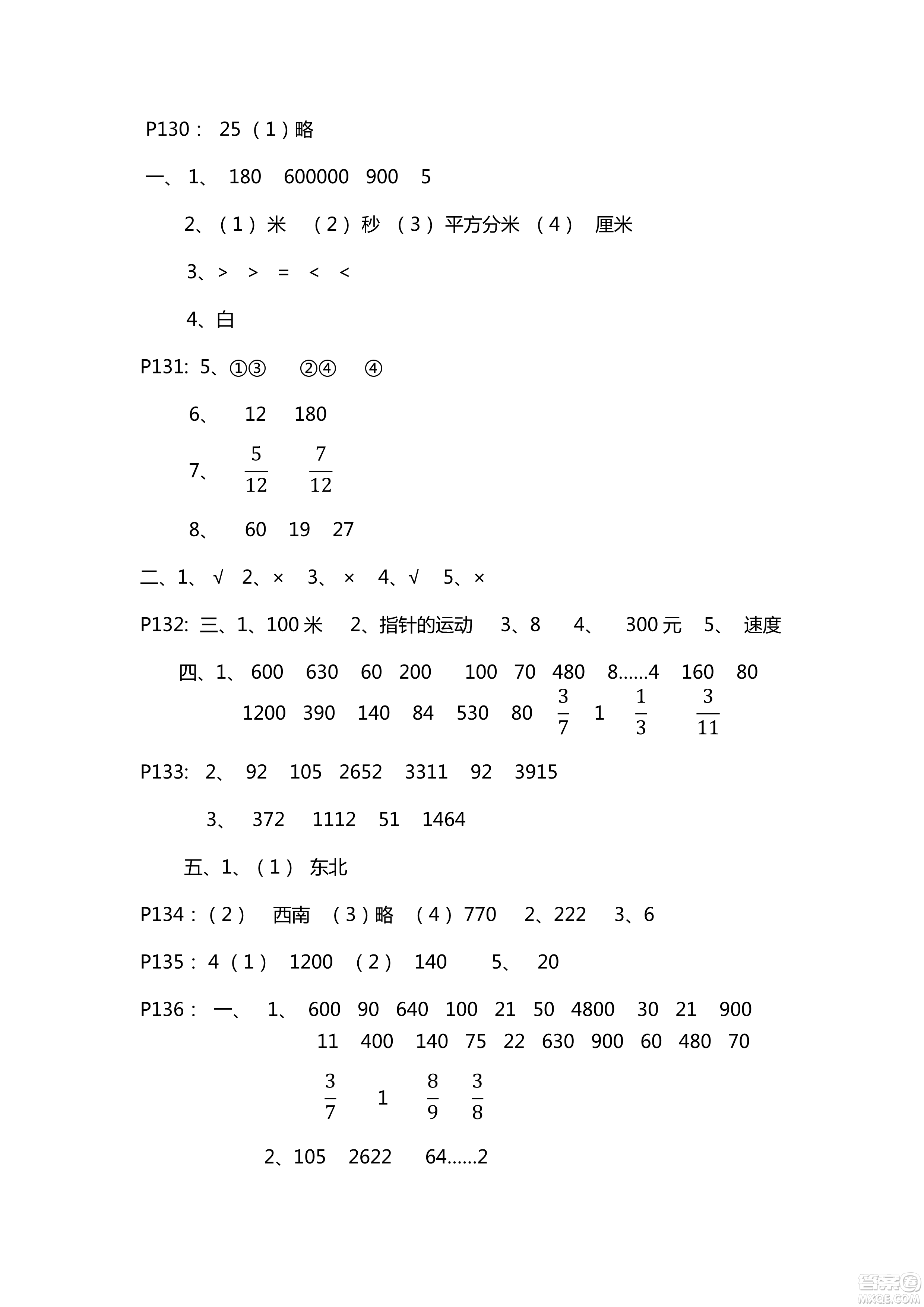 五四學(xué)制新課堂同步學(xué)習(xí)與探究2018年三年級(jí)數(shù)學(xué)上學(xué)期答案