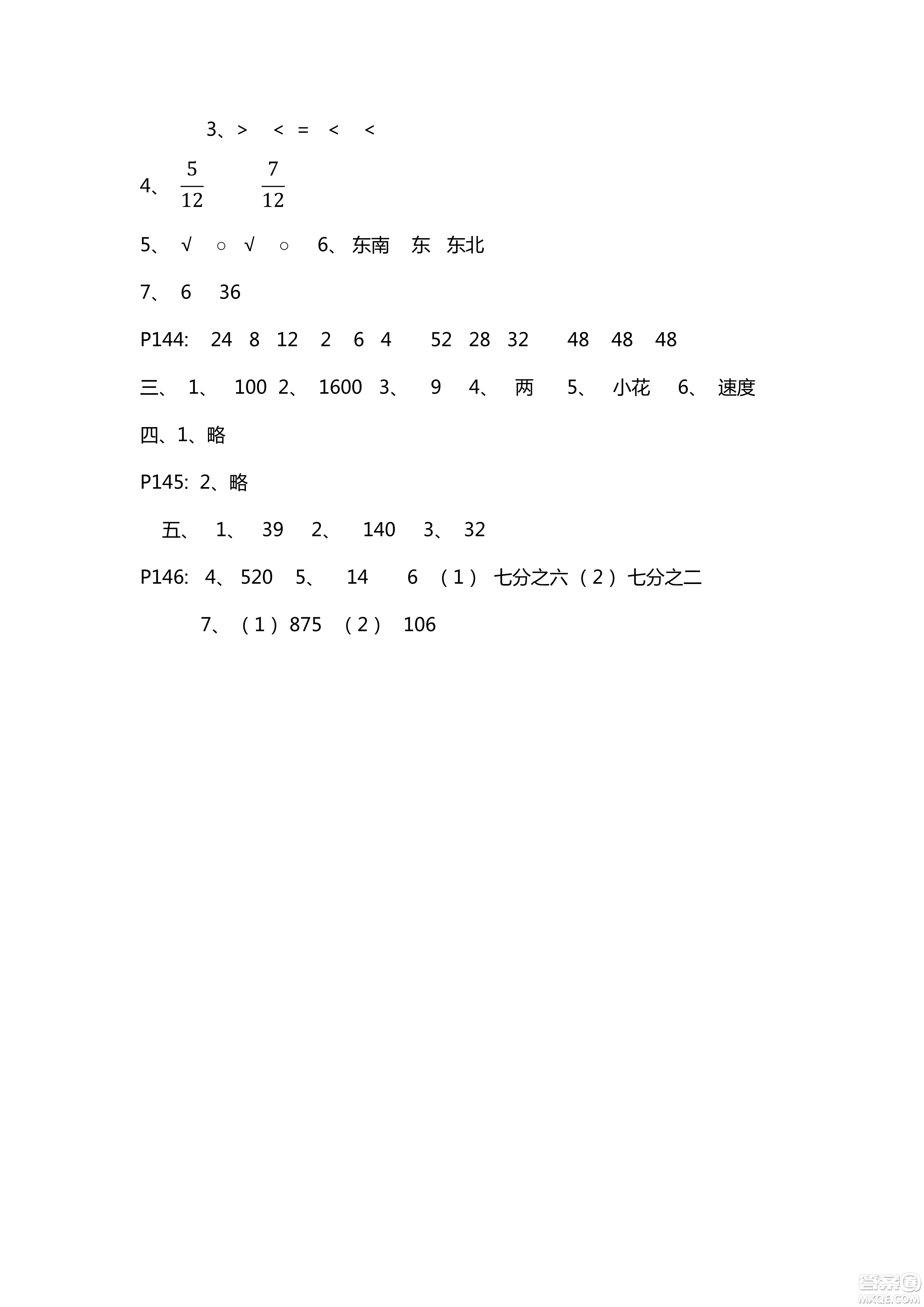 五四學(xué)制新課堂同步學(xué)習(xí)與探究2018年三年級(jí)數(shù)學(xué)上學(xué)期答案